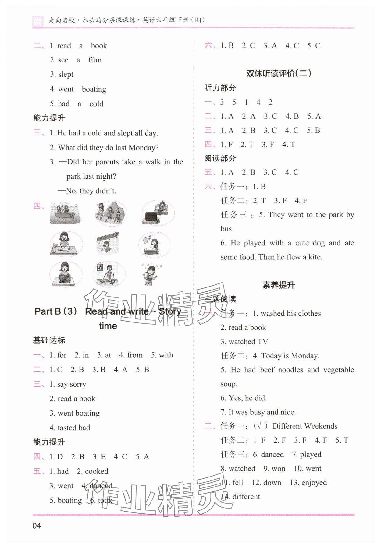 2024年木頭馬分層課課練六年級英語下冊人教版 第4頁