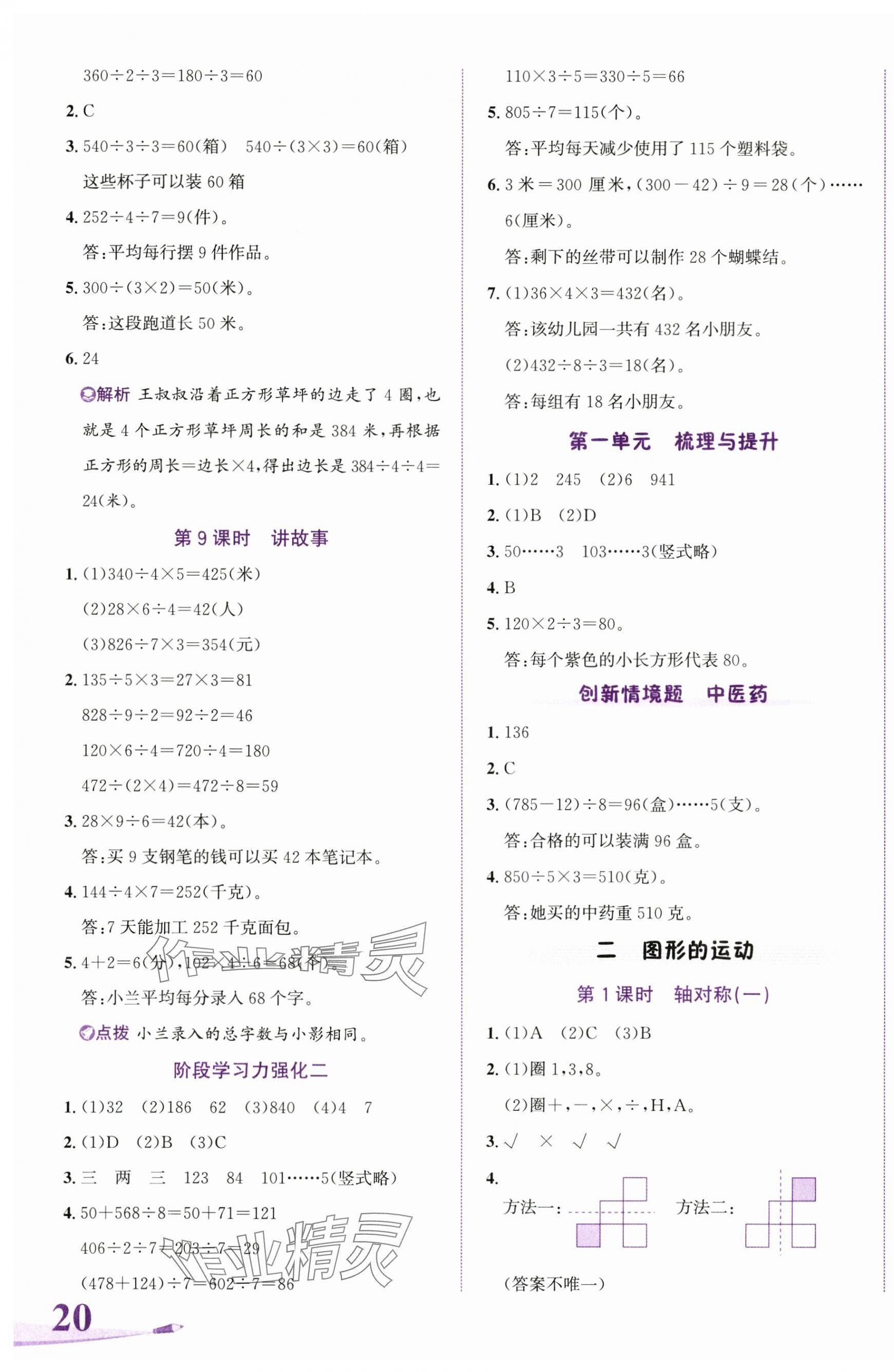 2025年奔跑吧少年三年级数学下册北师大版 第3页