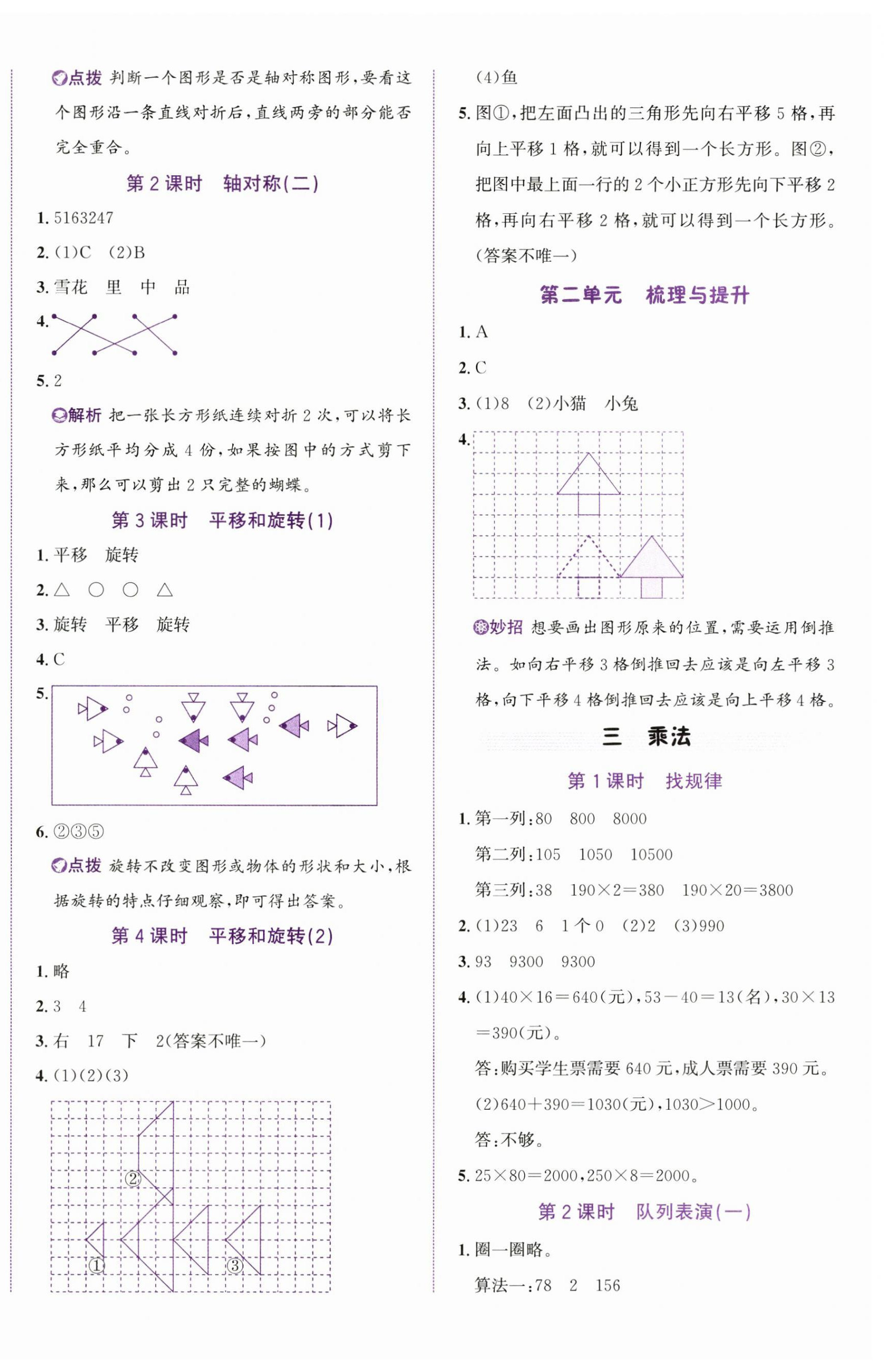2025年奔跑吧少年三年级数学下册北师大版 第4页