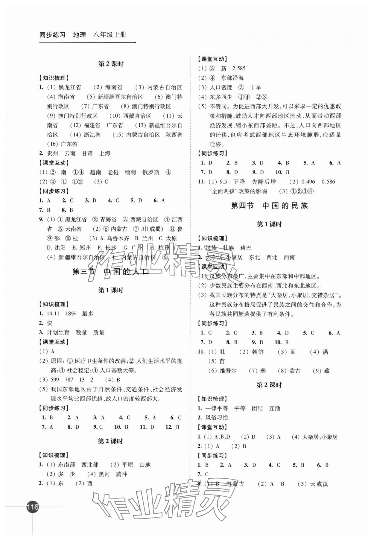 2024年同步練習江蘇八年級地理上冊湘教版 第2頁