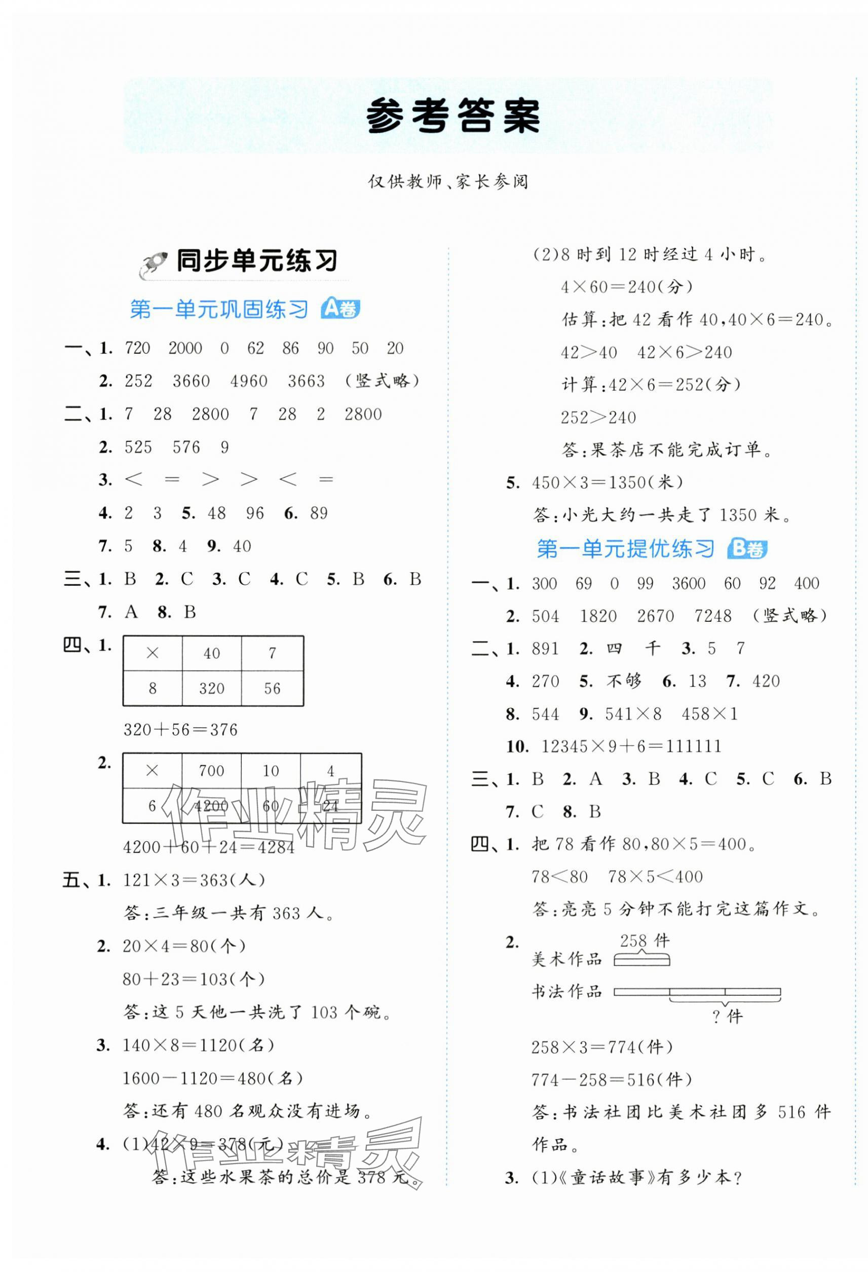 2024年53全優(yōu)卷三年級數(shù)學(xué)上冊蘇教版 第1頁