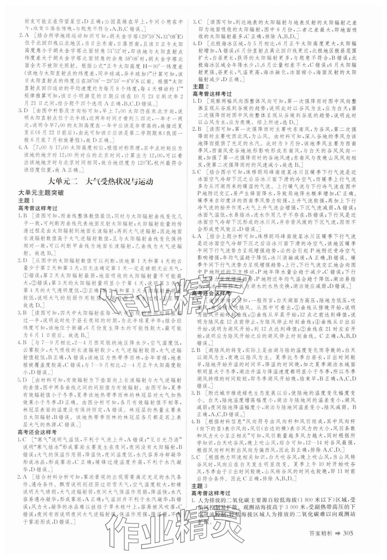 2025年創(chuàng)新設(shè)計二輪專題復(fù)習(xí)地理 參考答案第2頁