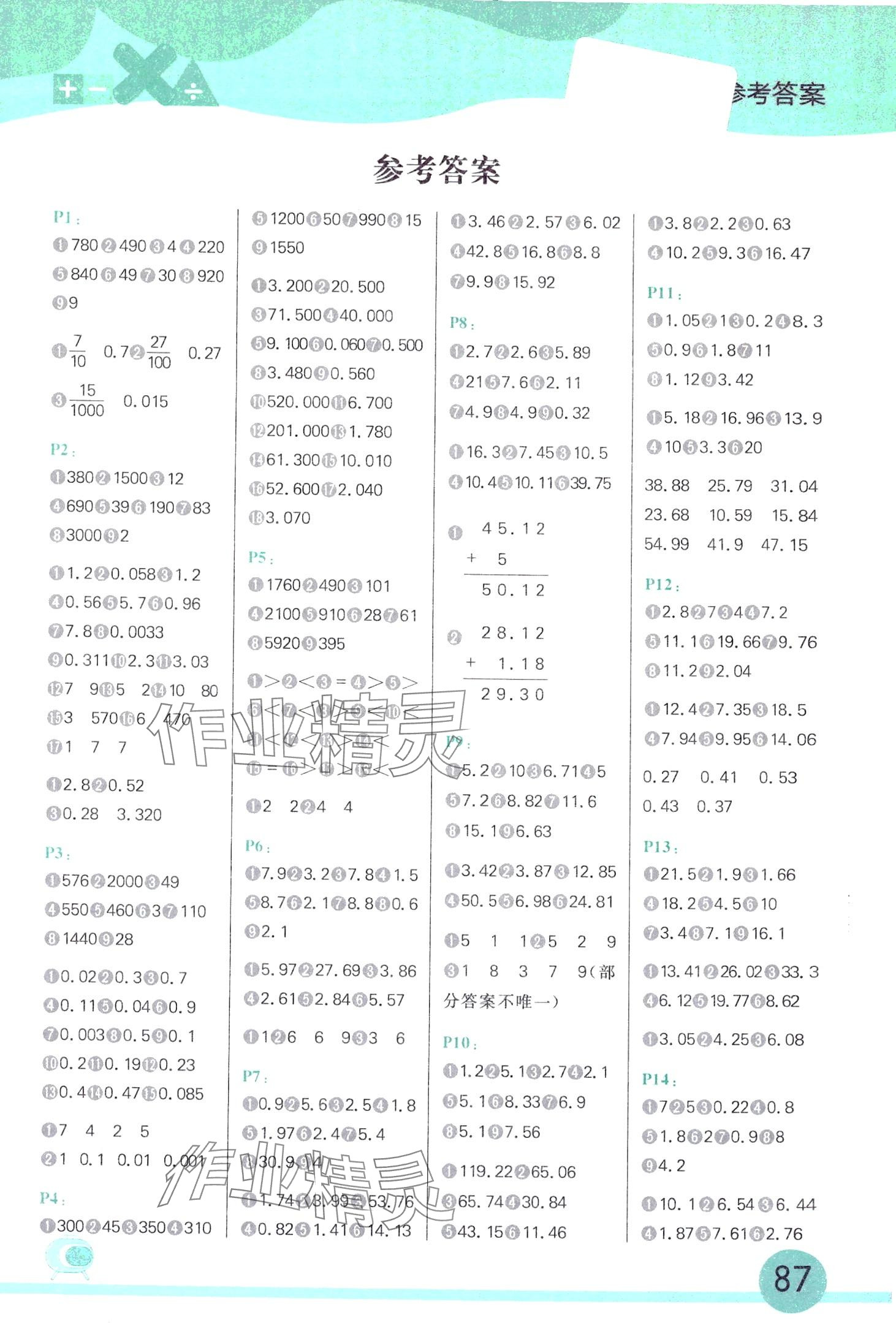 2024年每日10分鐘口算題卡四年級數(shù)學下冊北師大版 第1頁