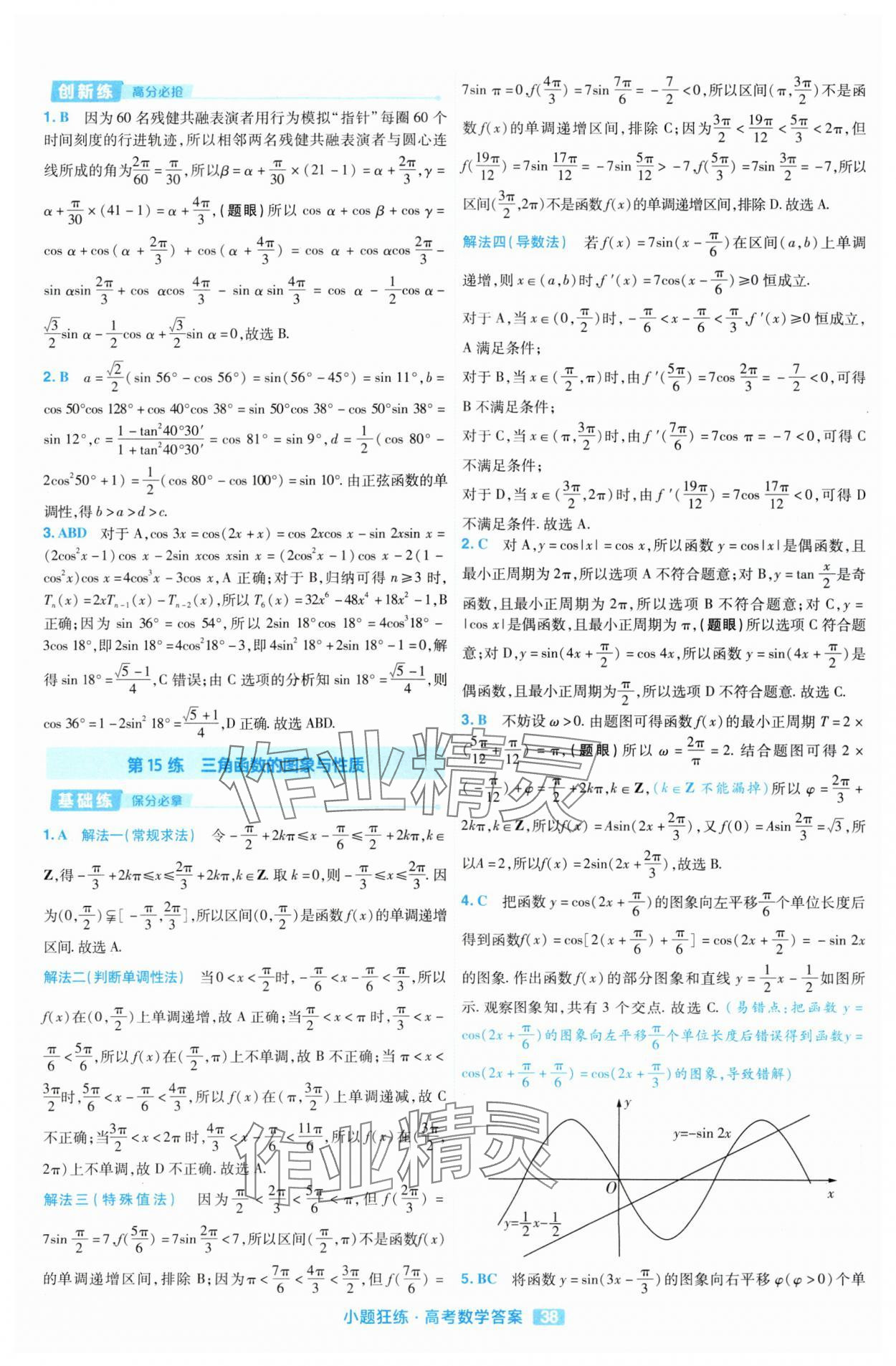 2025年金考卷高考命題新動向小題狂練高中數學 參考答案第38頁