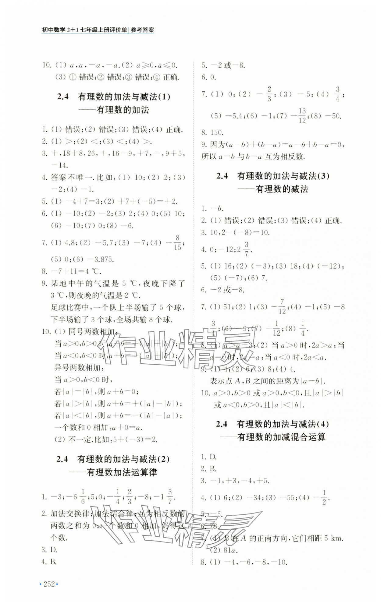 2024年初中數(shù)學2+1七年級上冊蘇科版 第4頁