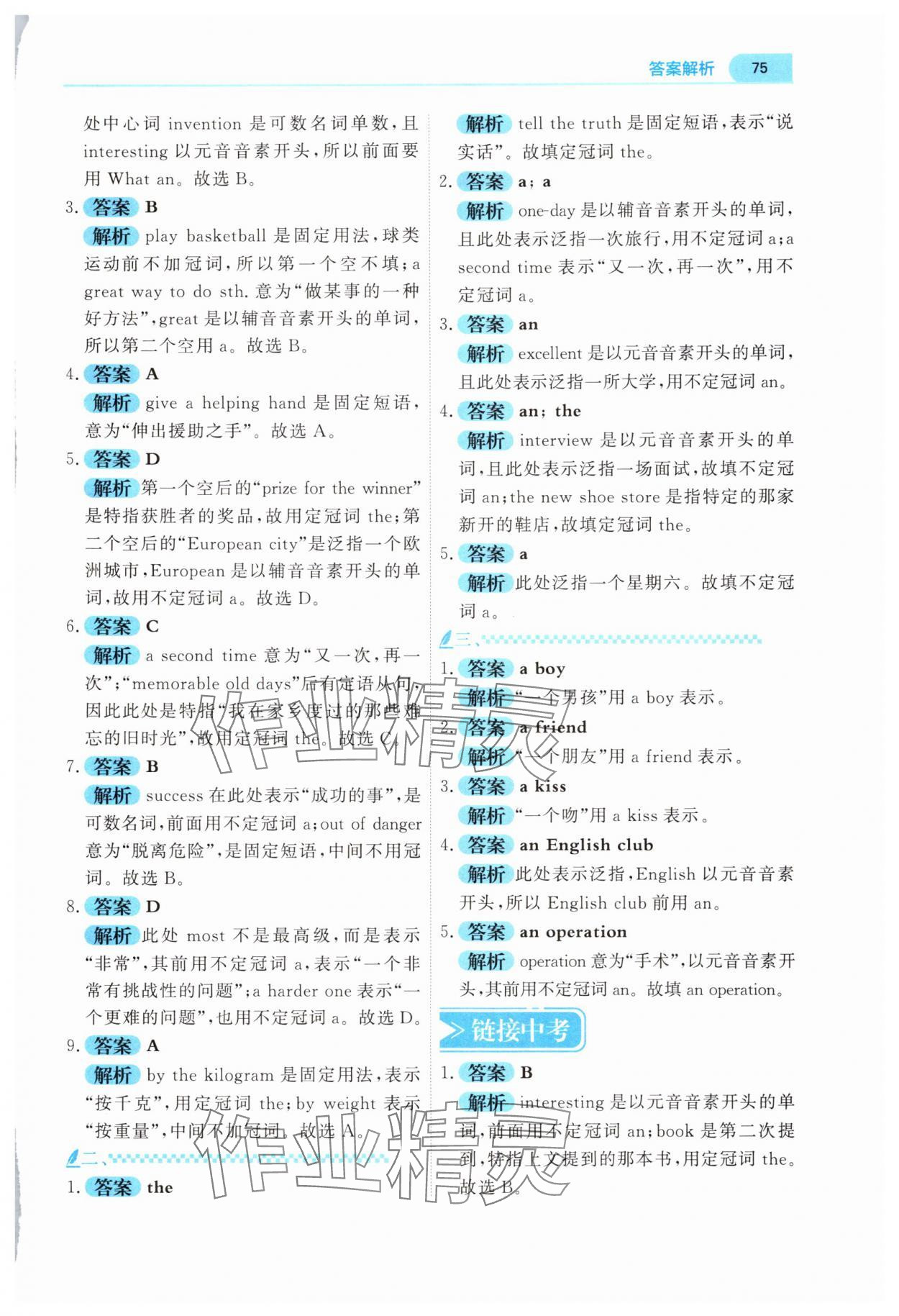 2025年蝶變九年級英語通用版&nbsp;第5頁