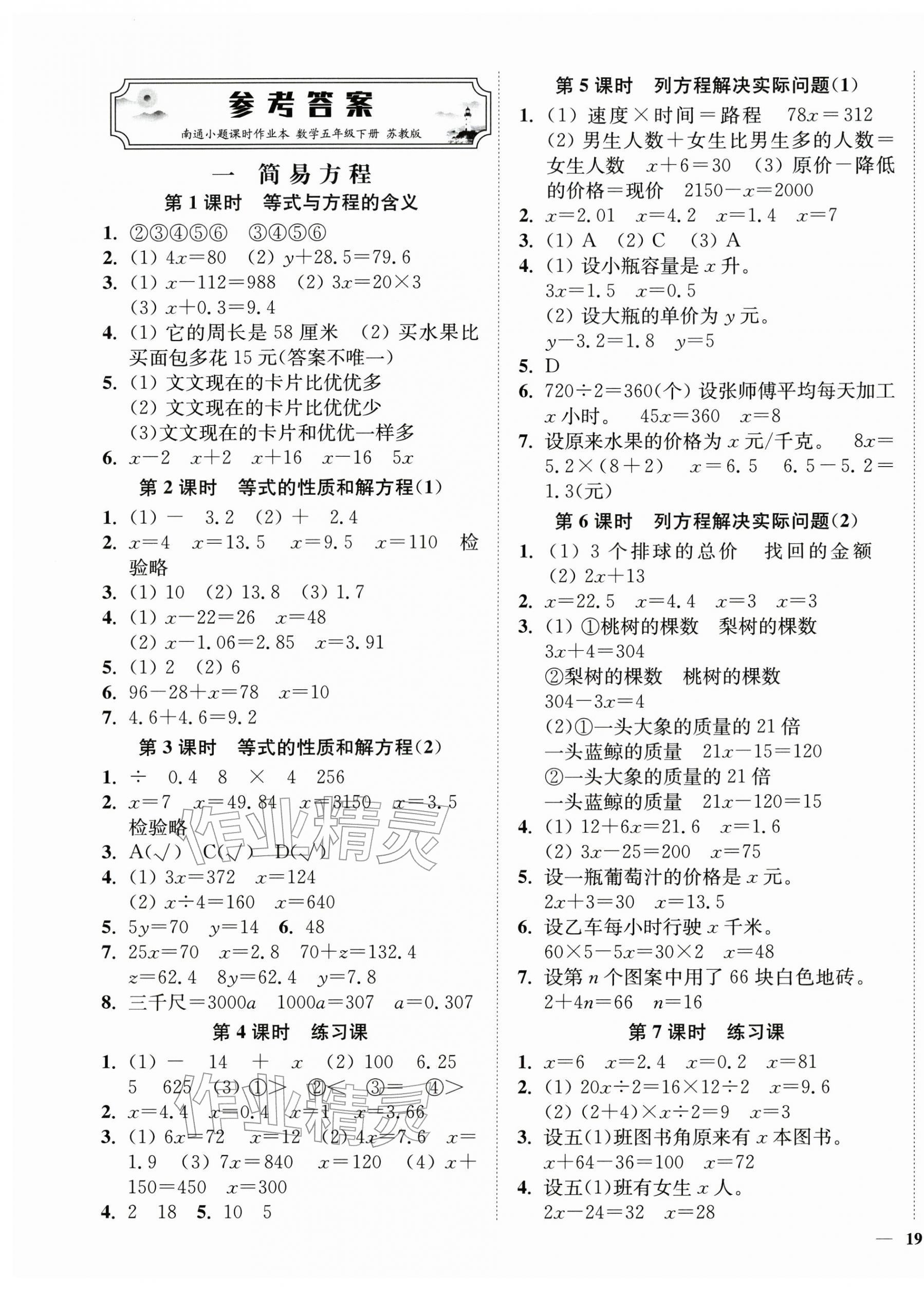 2026年南通小题课时作业本五年级数学下册苏教版&nbsp;第1页