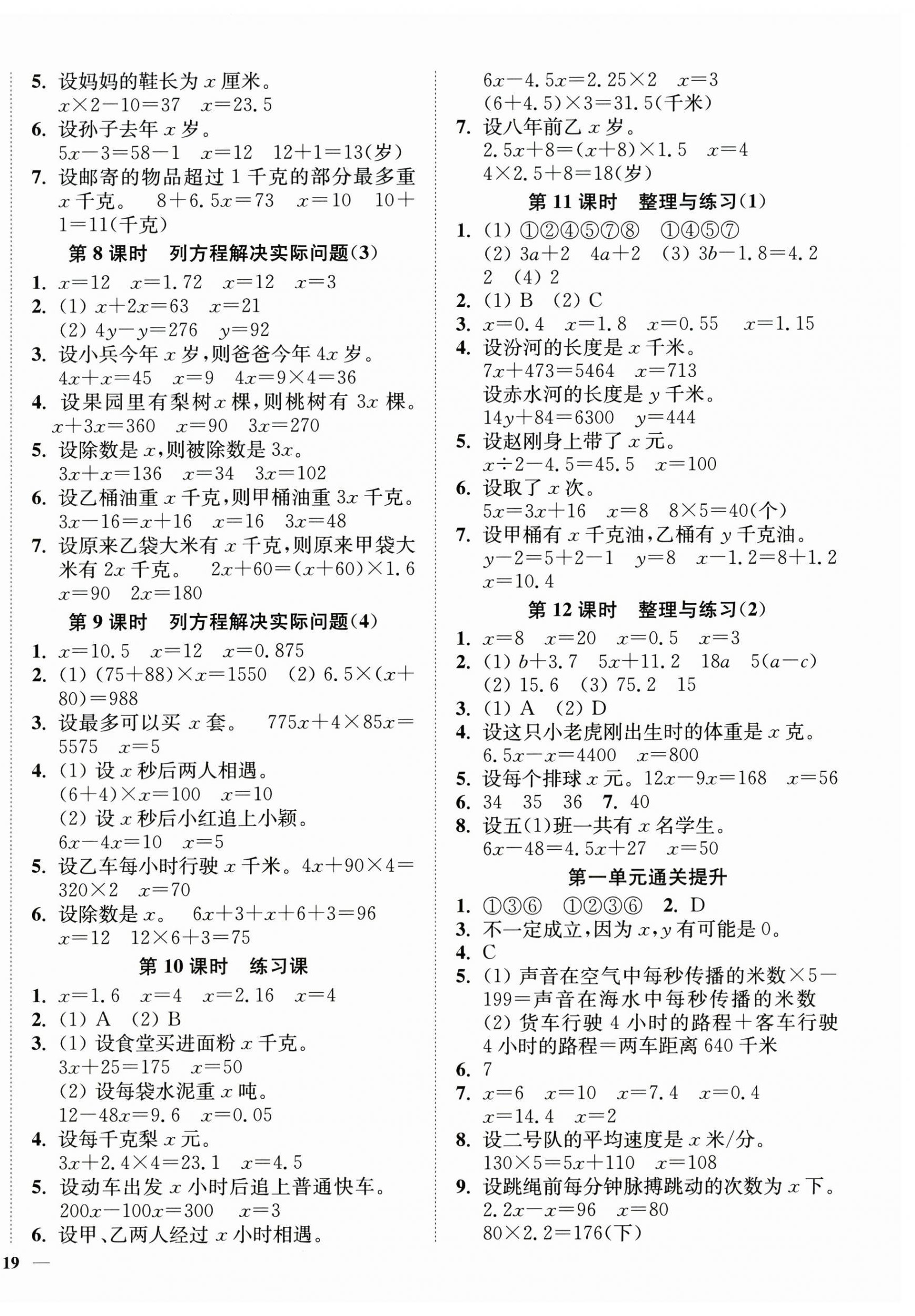 2026年南通小题课时作业本五年级数学下册苏教版&nbsp;第2页
