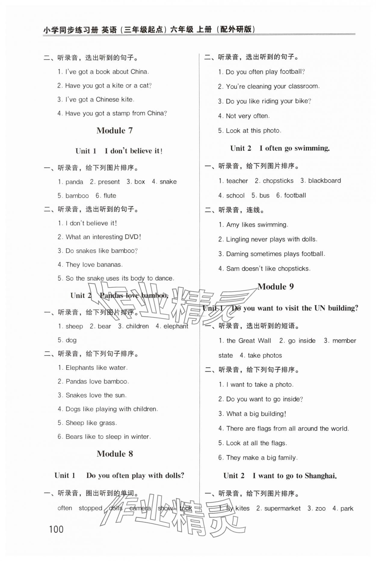 2024年同步练习册外语教学与研究出版社六年级英语上册外研版山东专版 参考答案第3页