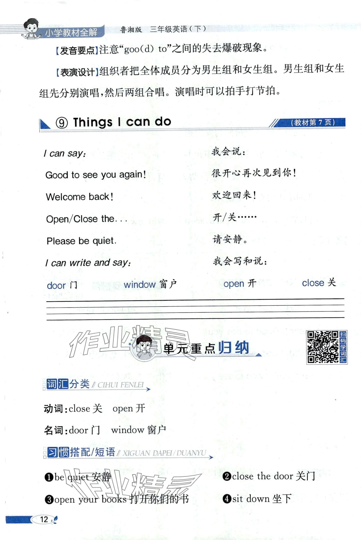 2024年教材課本三年級英語下冊湘魯教版 第12頁