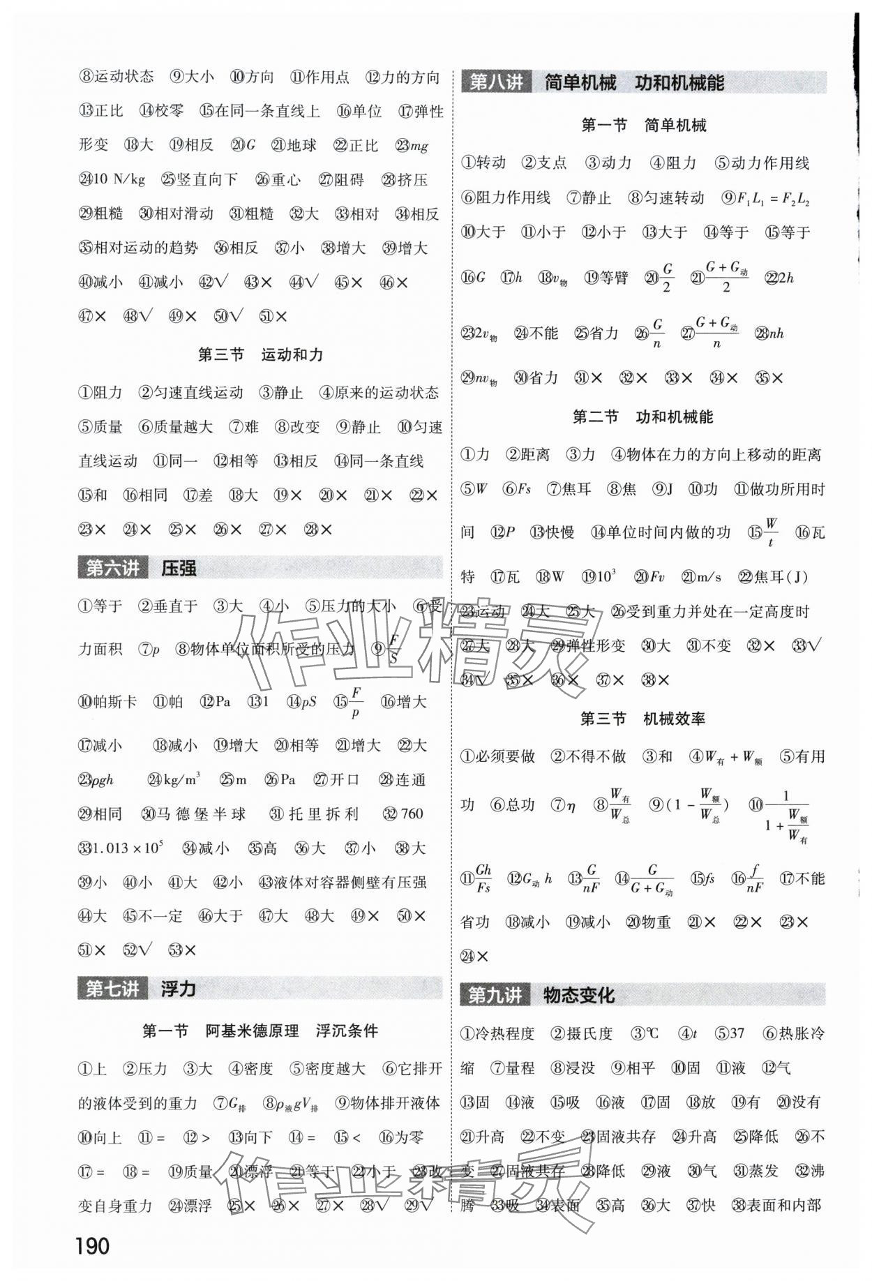 2024年中考帮物理安徽专版 参考答案第2页