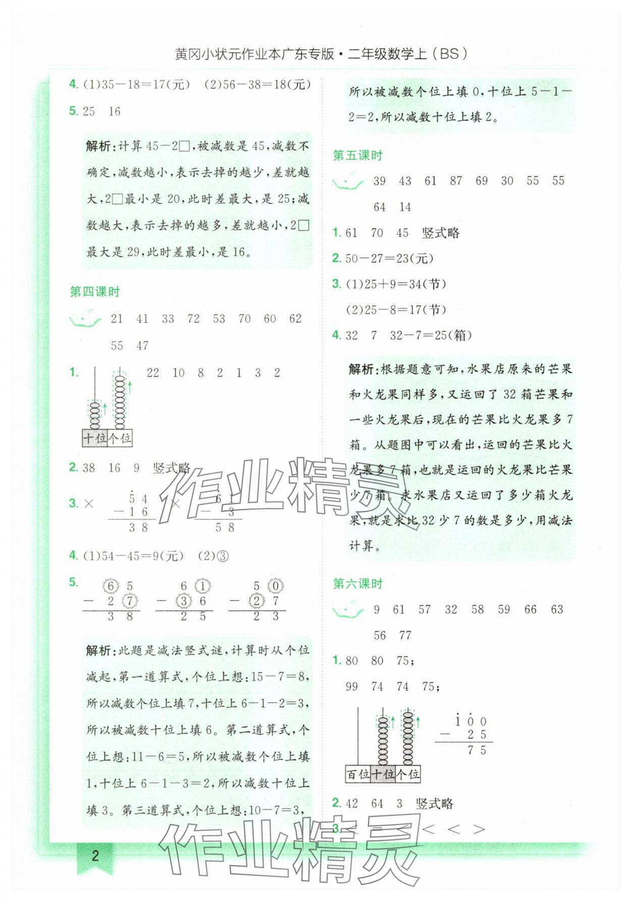 2025年黄冈小状元作业本二年级数学上册北师大版广东专版 第2页
