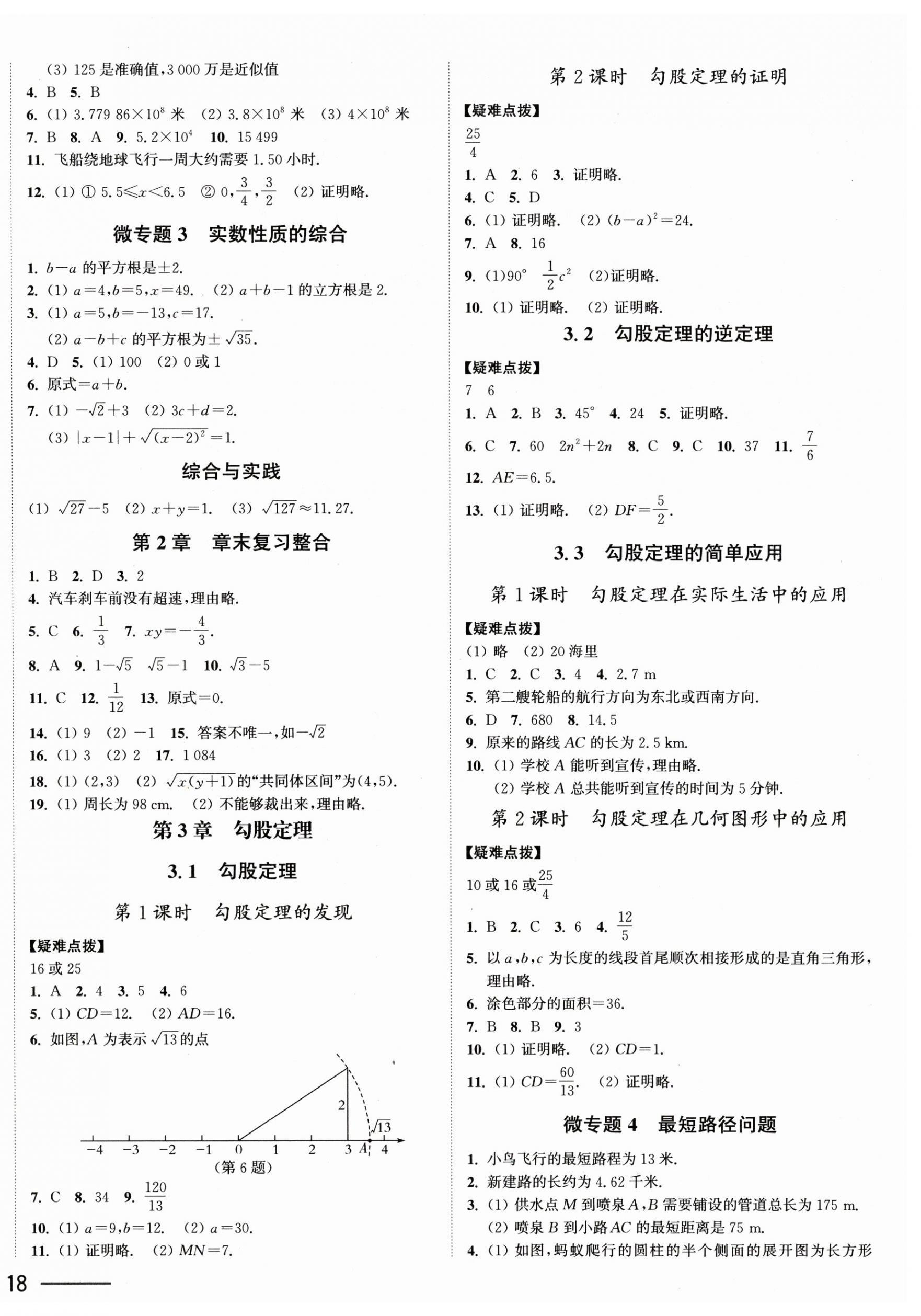 2025年奪冠課課練八年級數(shù)學(xué)上冊蘇科版 第4頁
