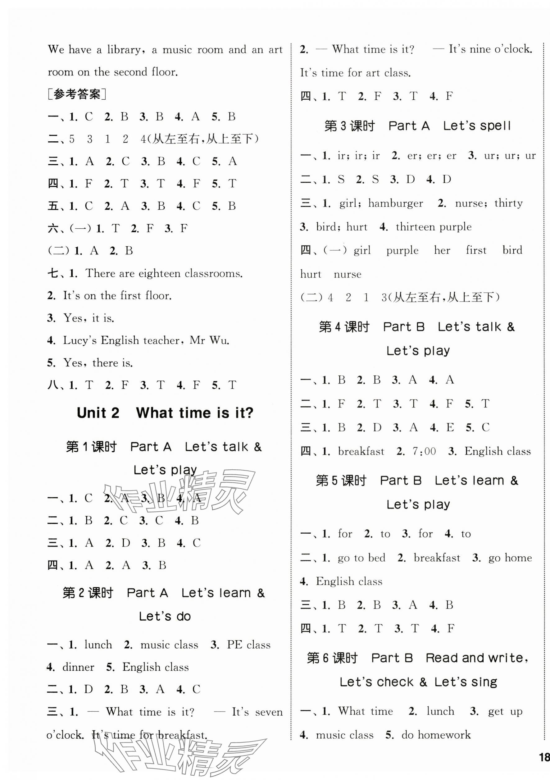 2025年通城學(xué)典課時(shí)新體驗(yàn)四年級(jí)英語下冊(cè)人教版 參考答案第3頁