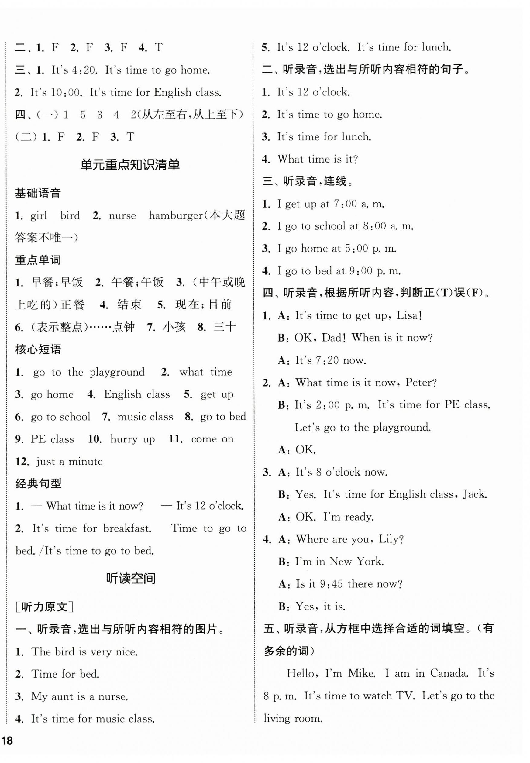 2025年通城學(xué)典課時新體驗四年級英語下冊人教版 參考答案第4頁