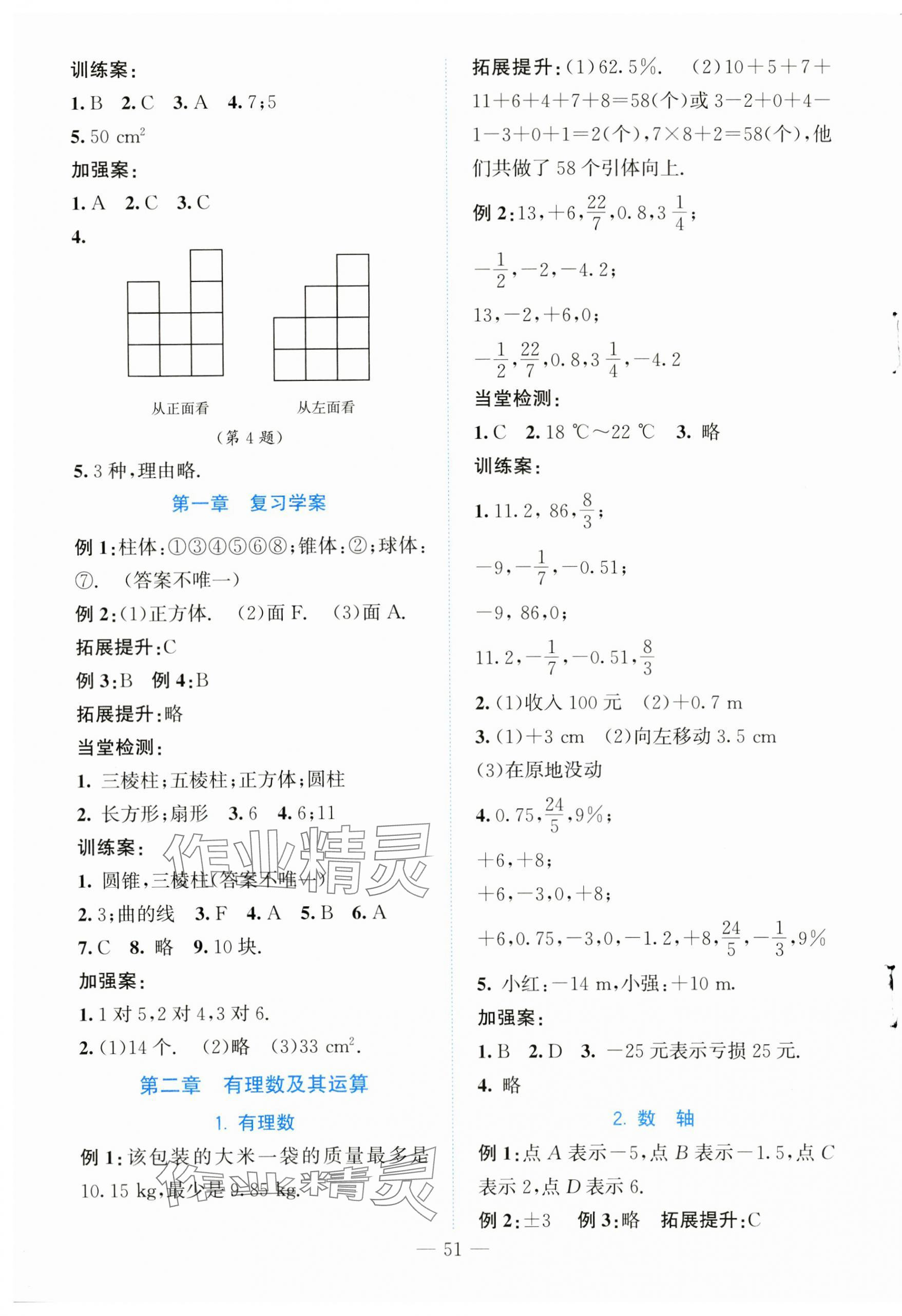 2023年课堂精练七年级数学上册北师大版大庆专版 第3页