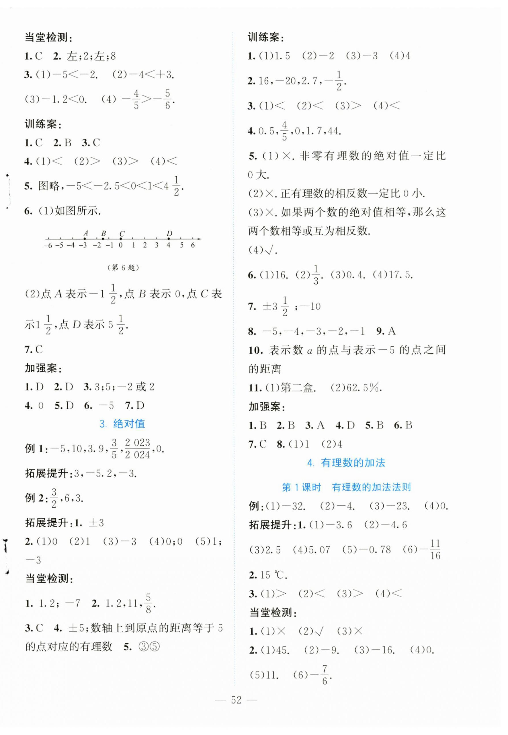 2023年課堂精練七年級數學上冊北師大版大慶專版 第4頁