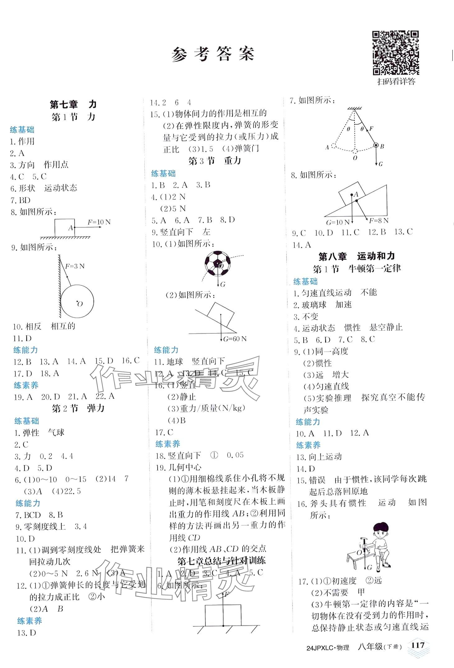 2024年金牌學(xué)練測(cè)八年級(jí)物理下冊(cè)人教版 第1頁(yè)