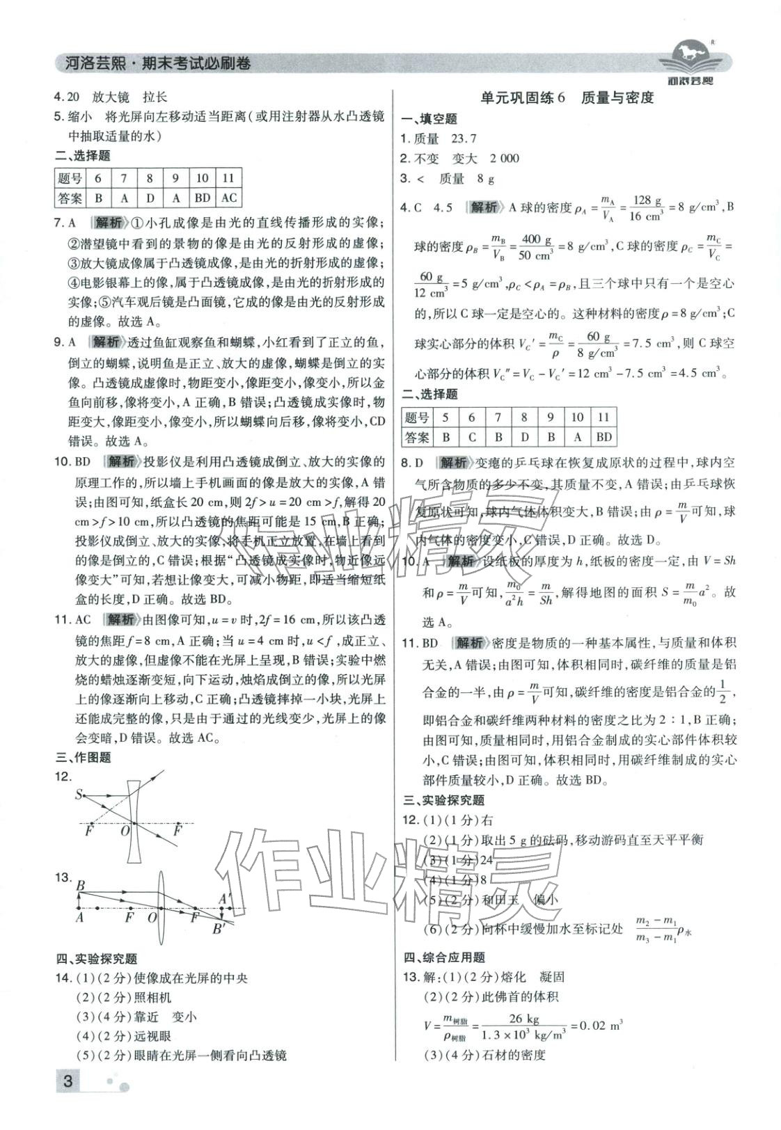2025年期末考试必刷卷八年级物理上册人教版河南专版 参考答案第3页