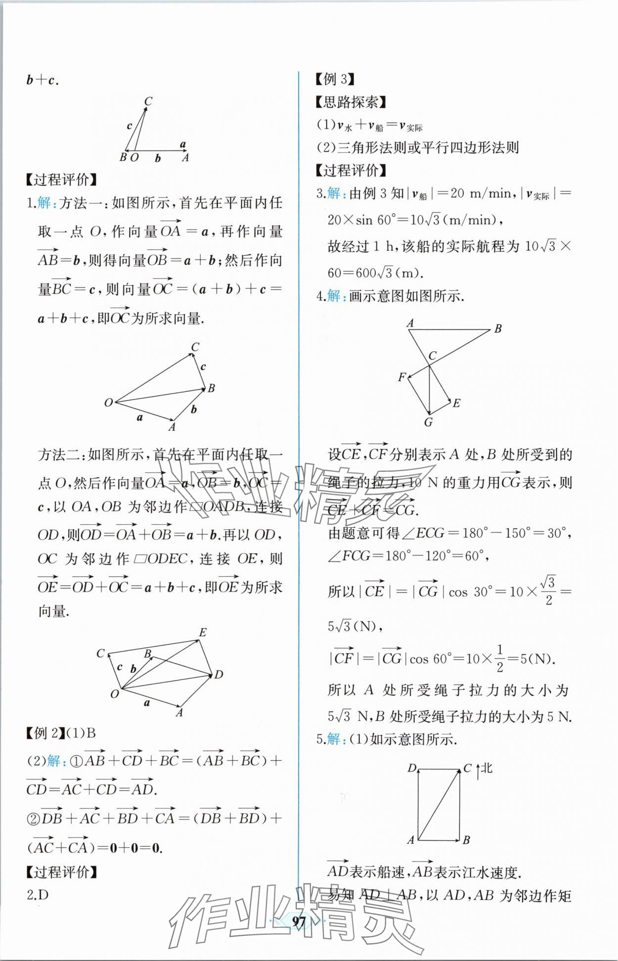 2024年课时练新课程学习评价方案高中数学必修第二册人教版增强版 第3页