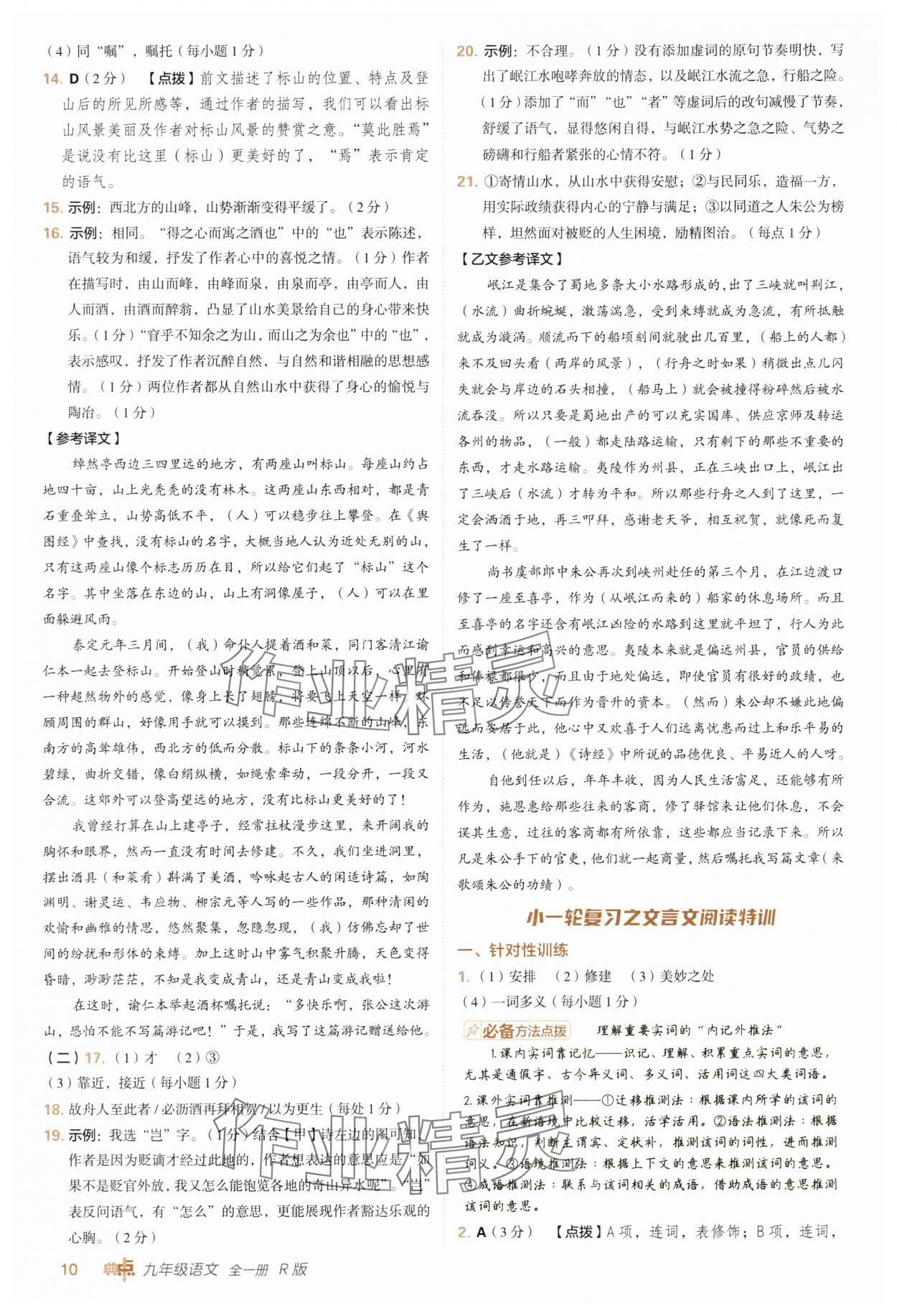 2025年綜合應用創(chuàng)新題典中點九年級語文全一冊人教版 參考答案第10頁