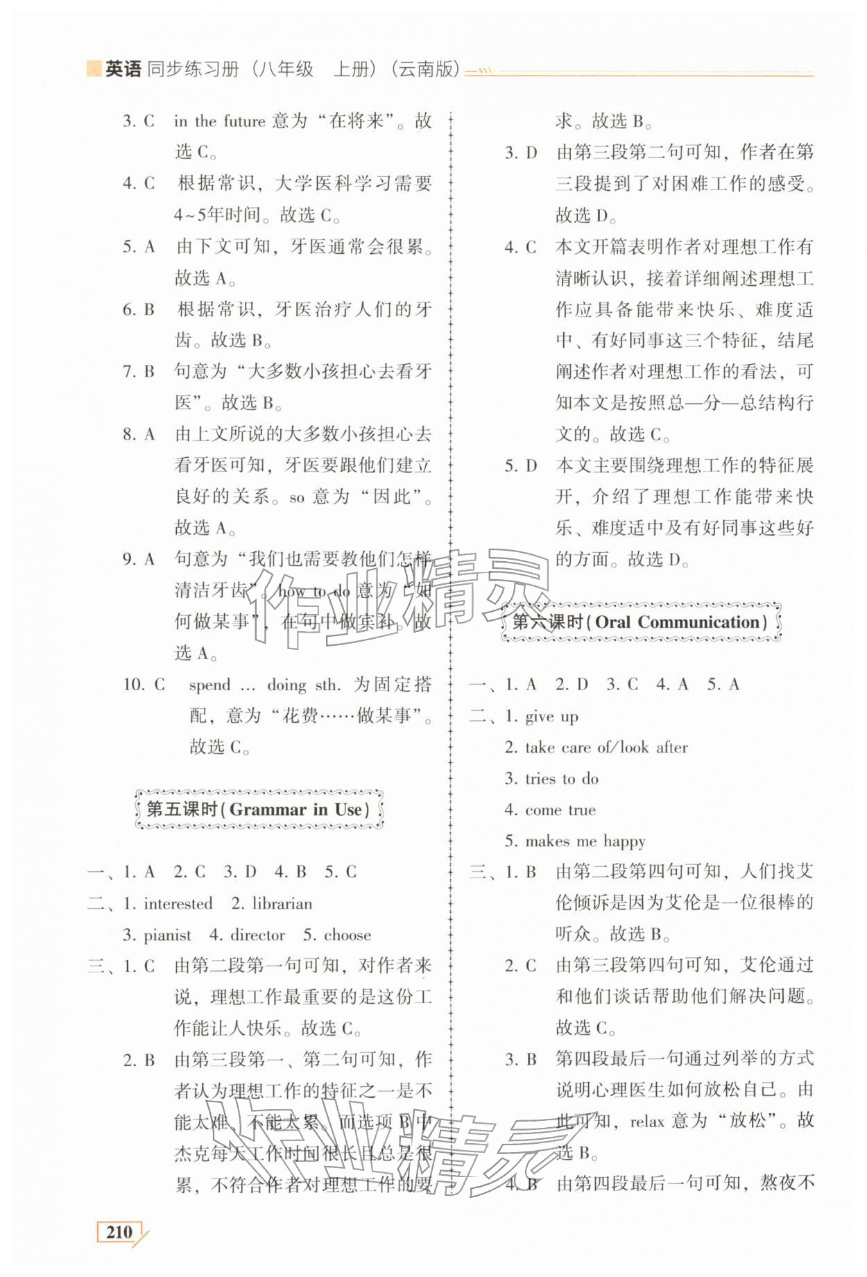 2025年仁爱英语同步练习册八年级上册仁爱版 参考答案第2页