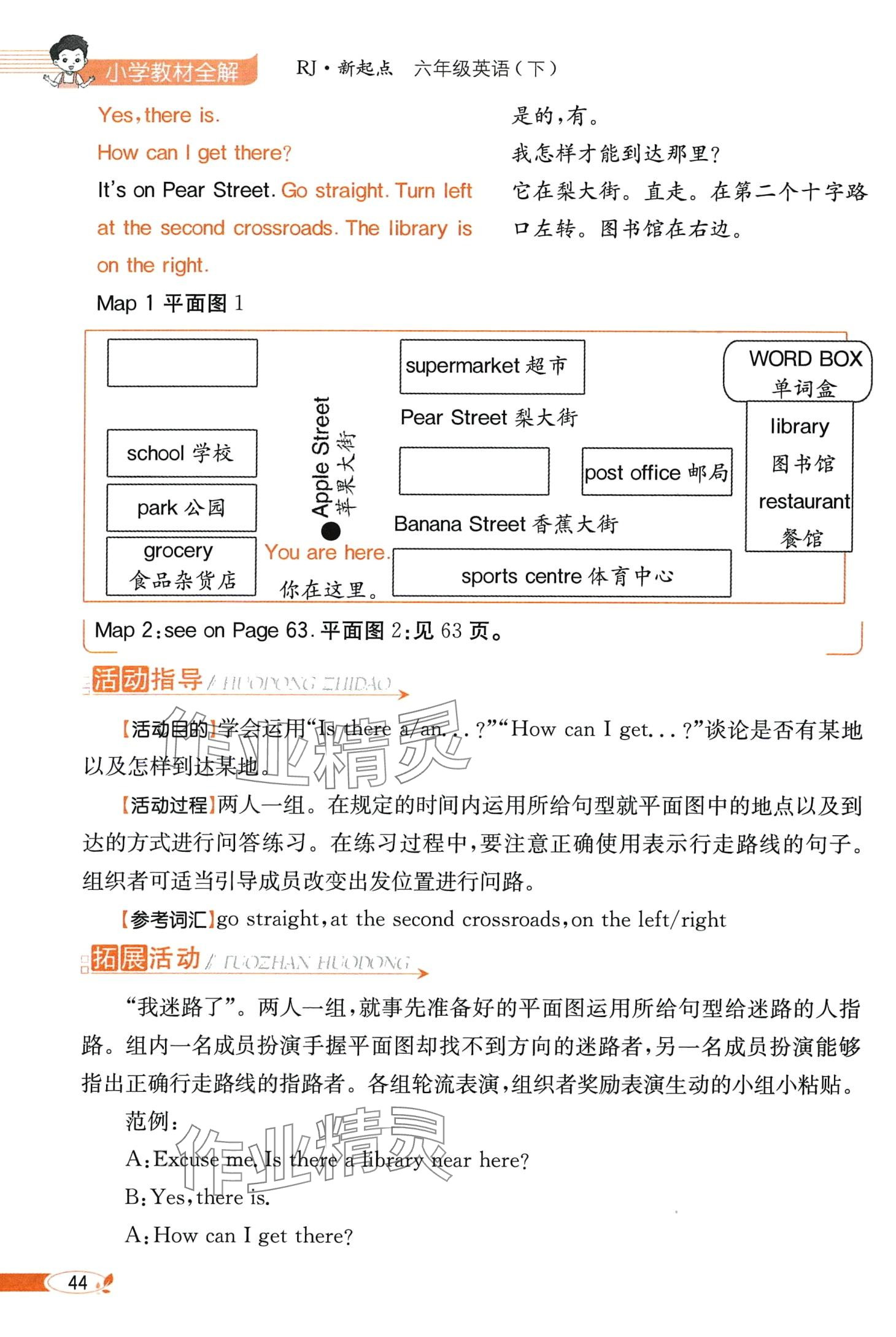 2024年教材課本六年級英語下冊人教新起點 第44頁