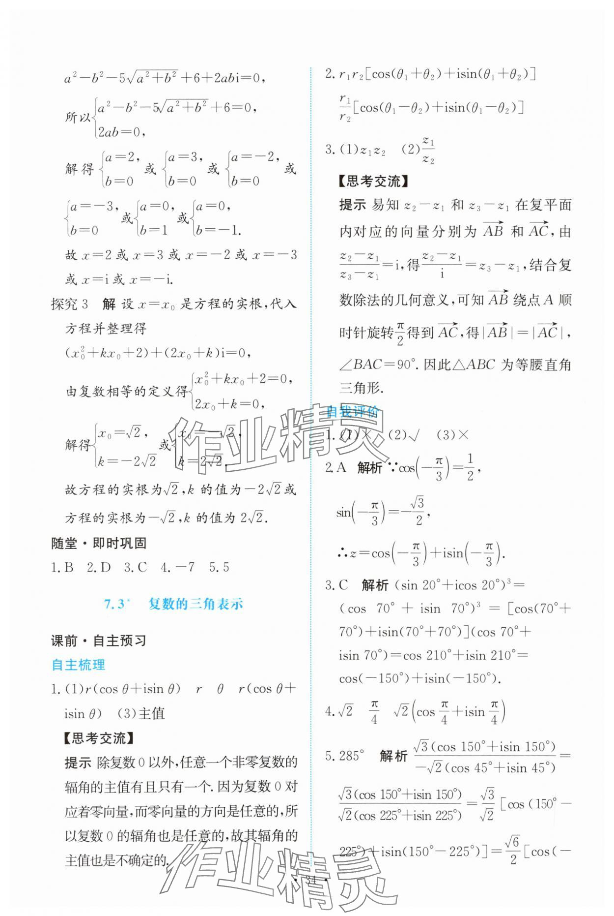 2024年能力培養(yǎng)與測試高中數(shù)學(xué)必修第二冊人教版 參考答案第33頁