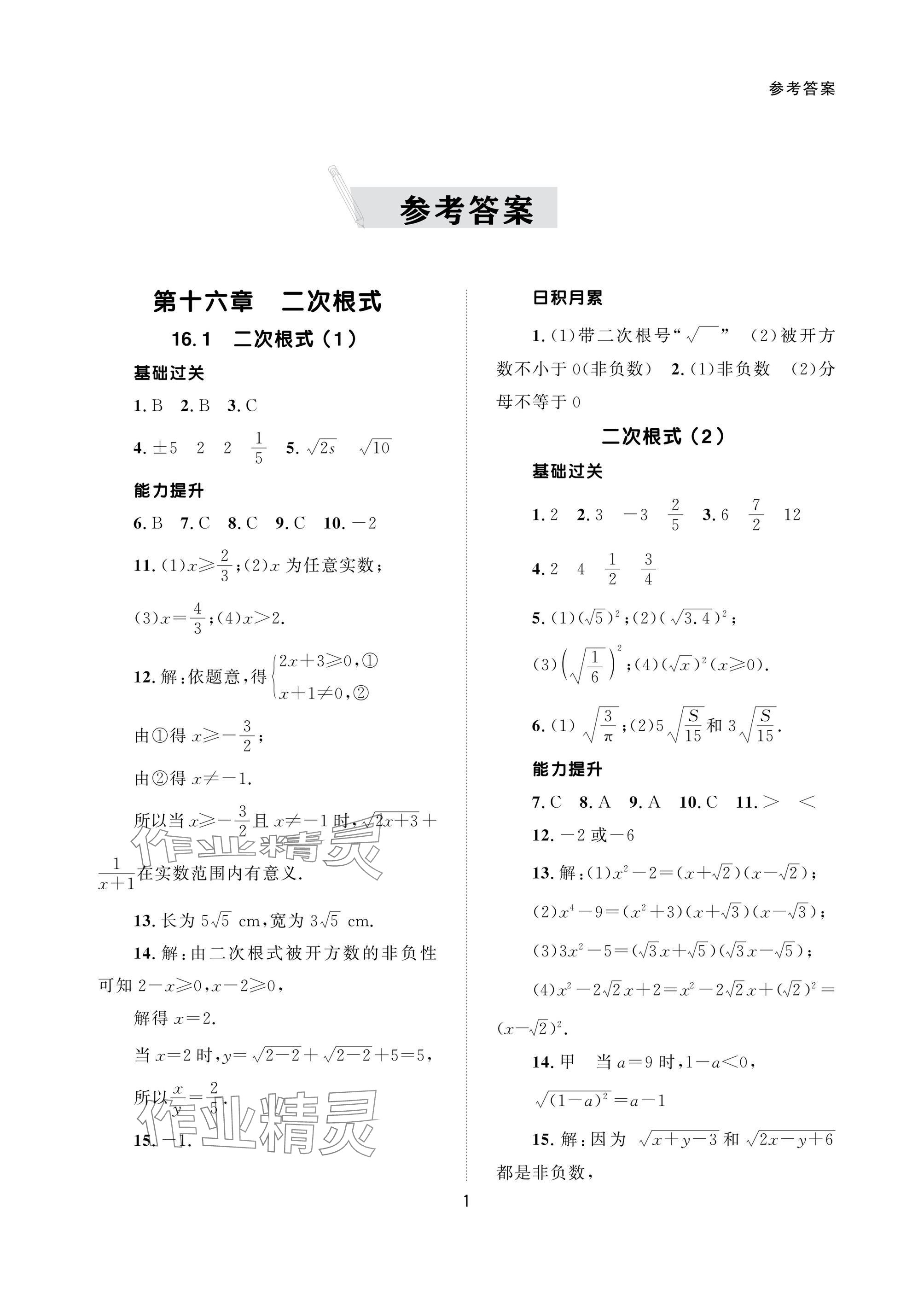 2025年配套綜合練習(xí)甘肅八年級數(shù)學(xué)下冊人教版 參考答案第1頁