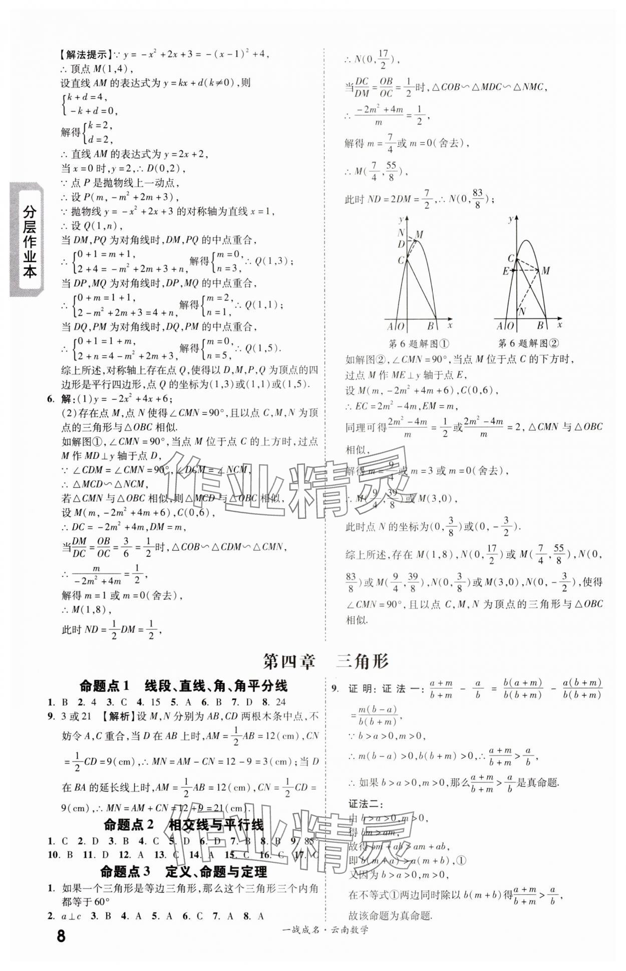 2024年一戰(zhàn)成名考前新方案數(shù)學(xué)云南專版 第8頁(yè)