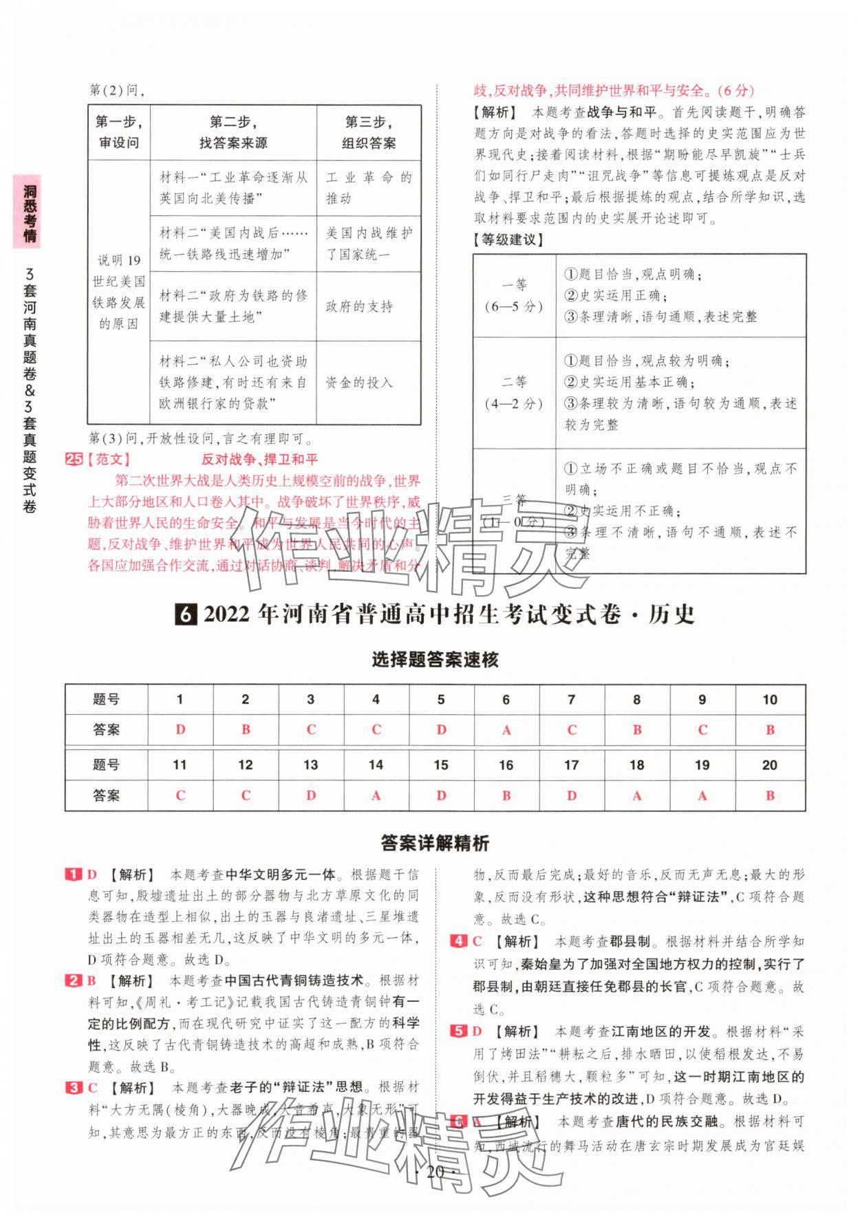 2025年鼎成中考河南中考真題匯編歷史中考 第20頁