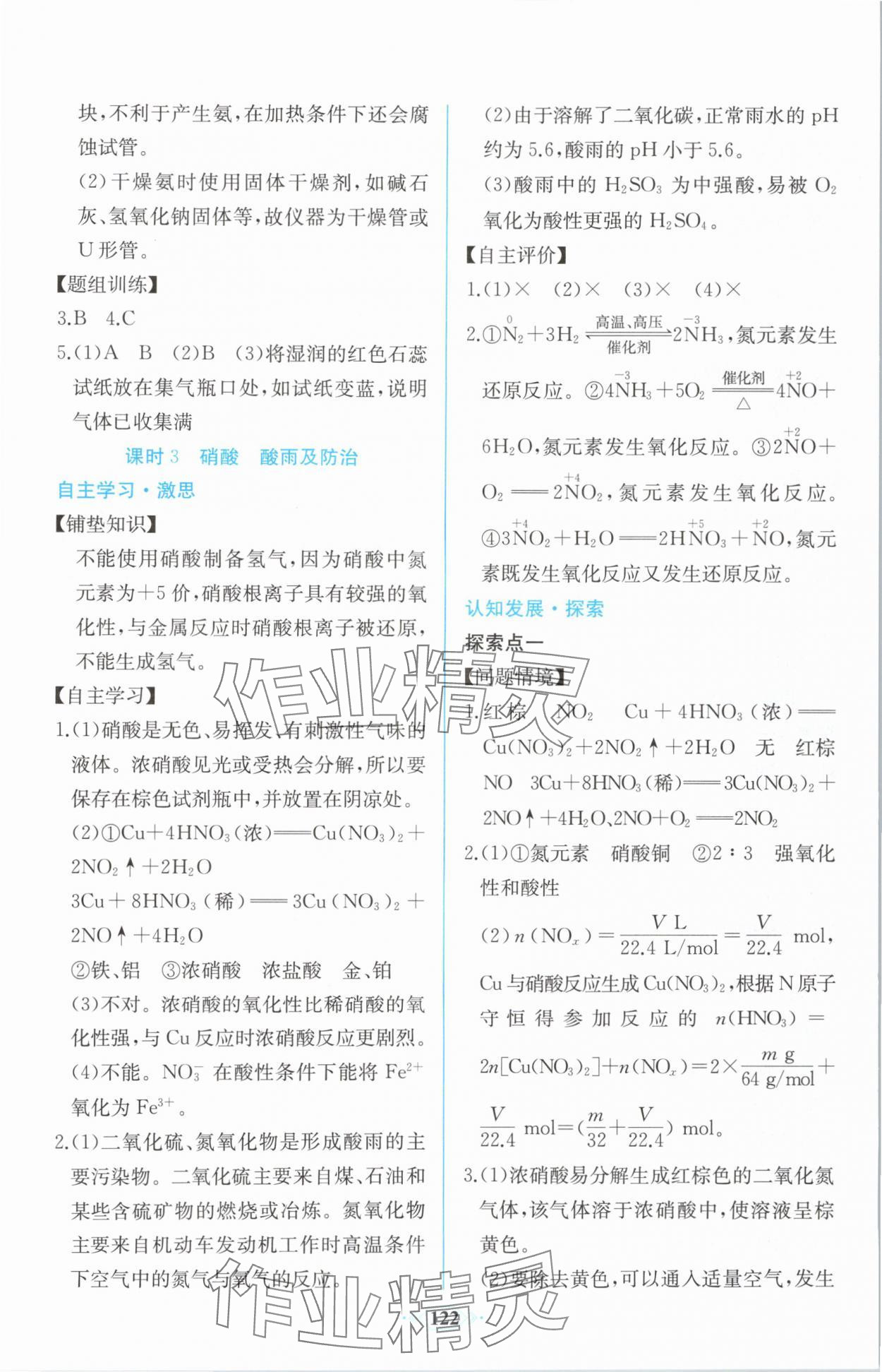 2024年课时练新课程学习评价方案高中化学必修第二册人教版增强版 第8页