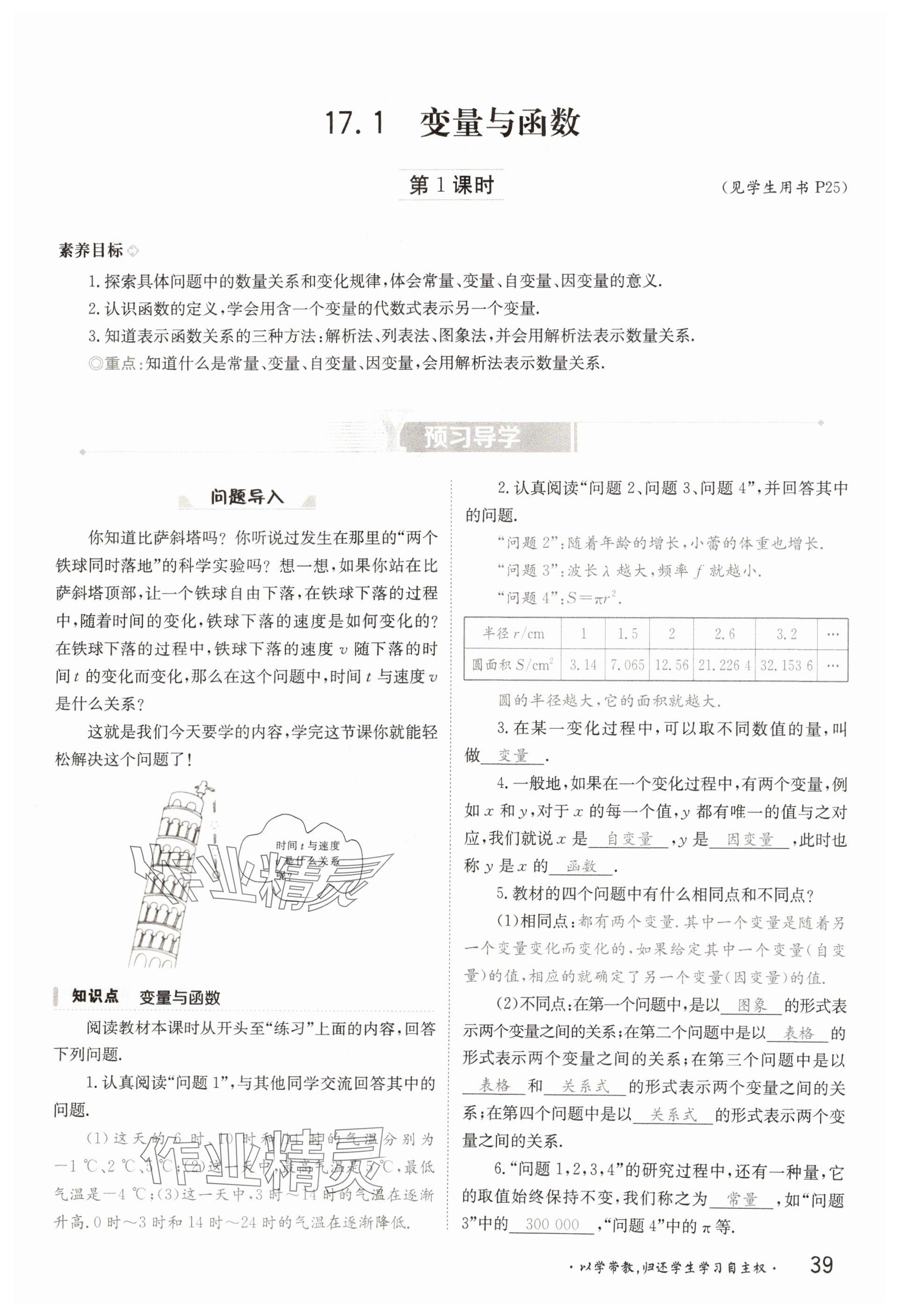 2025年金太陽(yáng)導(dǎo)學(xué)案八年級(jí)數(shù)學(xué)下冊(cè)華師大版 參考答案第39頁(yè)