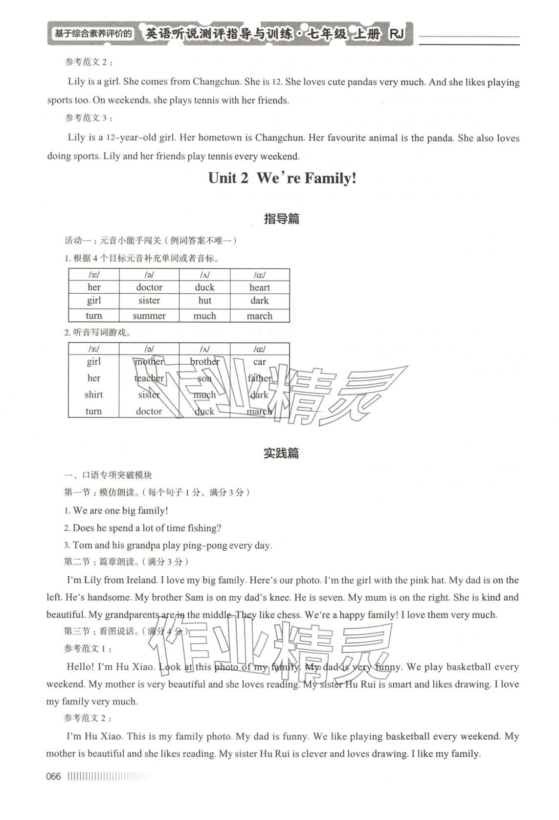 2025年基于综合素养评价的英语听说测评指导与训练七年级英语上册人教版 第6页