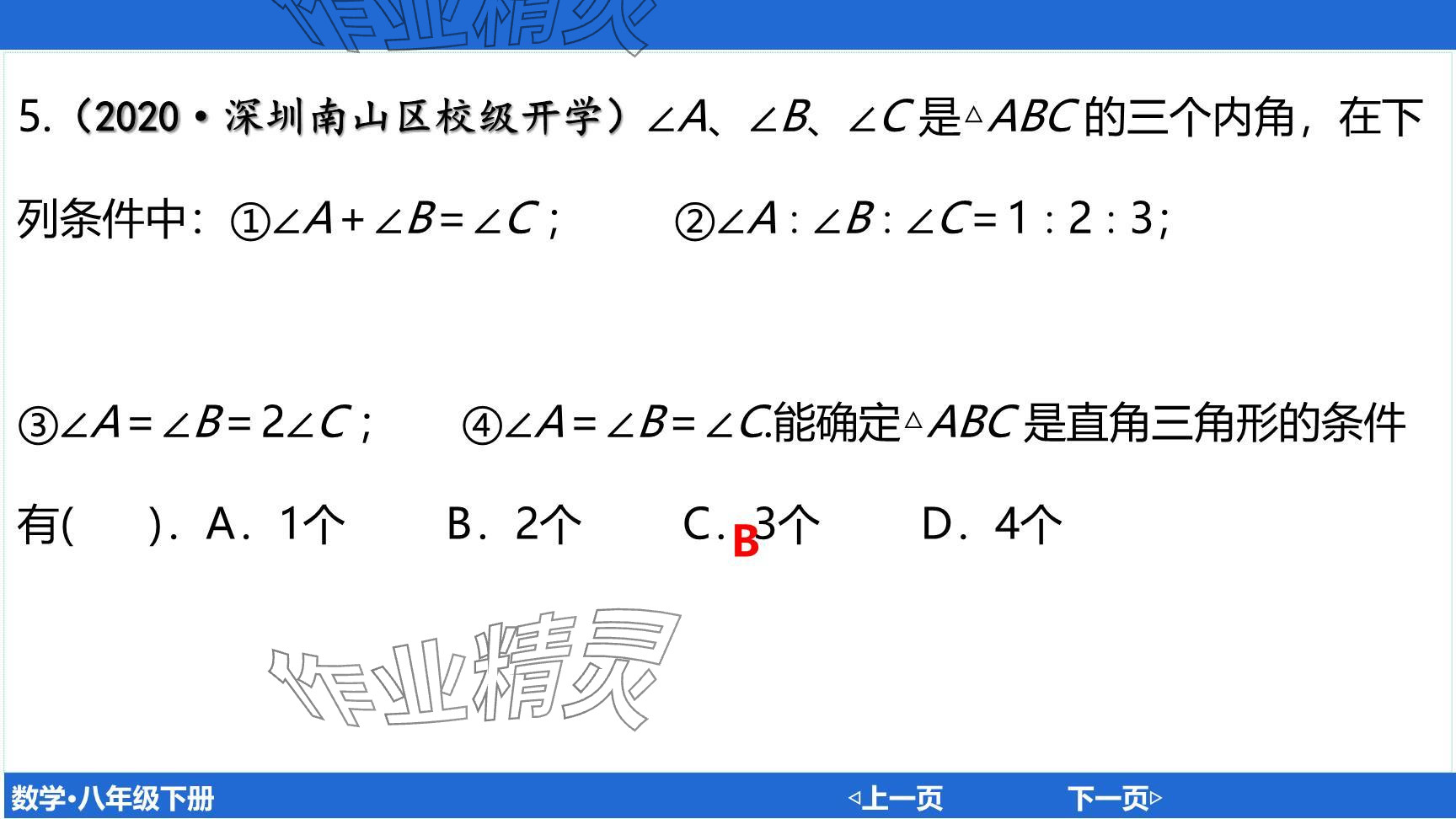 2024年廣東名師講練通八年級數學下冊北師大版深圳專版提升版 參考答案第81頁