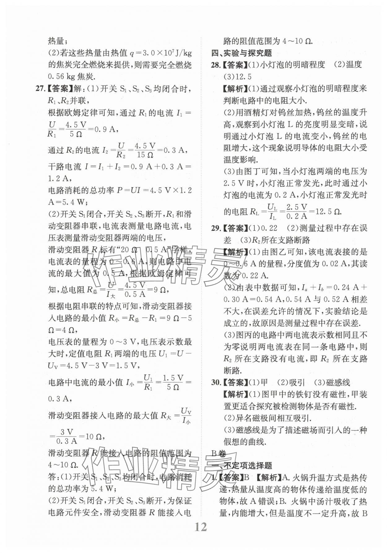 2025年金卷1號(hào)中考模擬仿真卷物理中考成都專版 第12頁(yè)