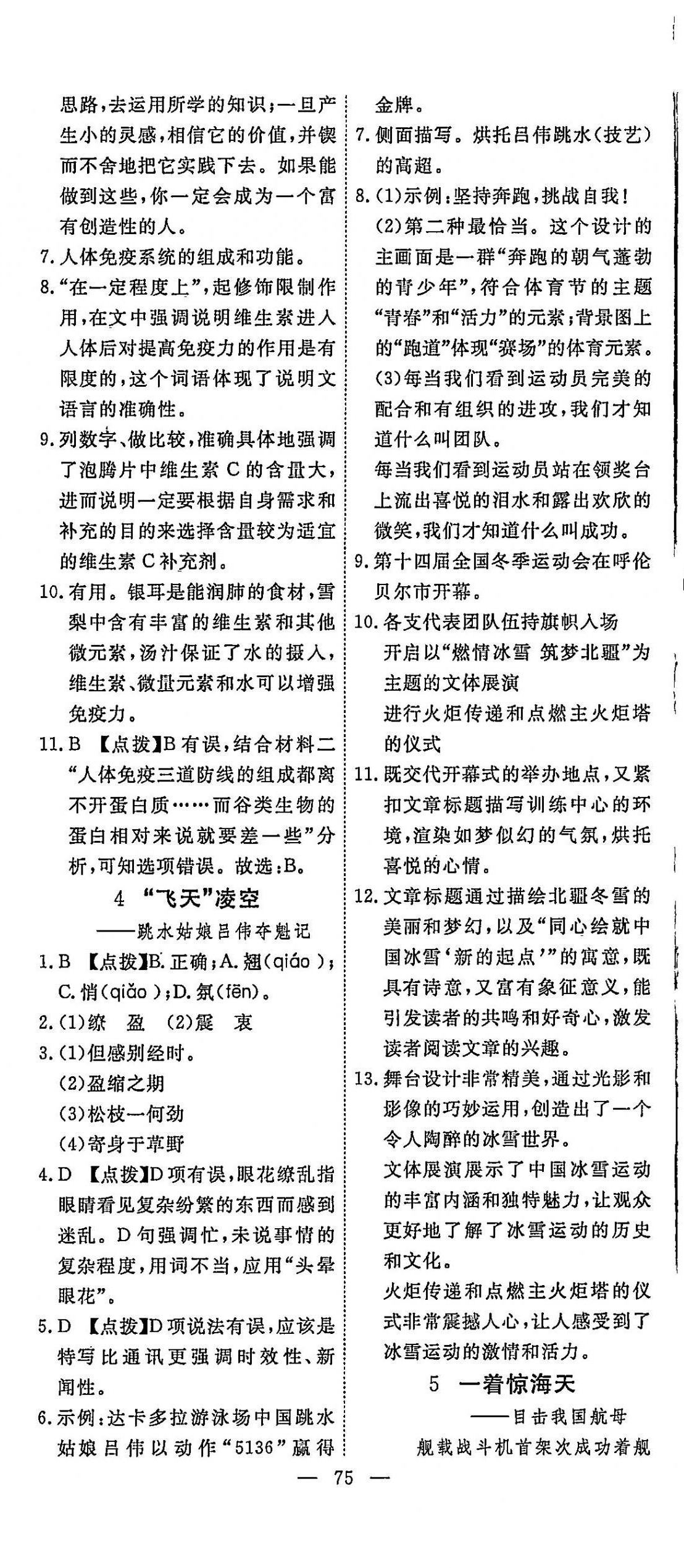 2025年351高效课堂导学案八年级语文上册人教版 第6页