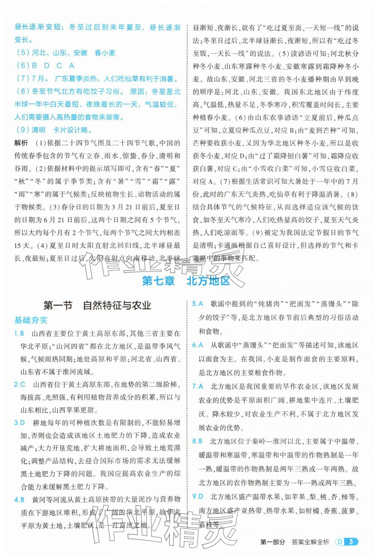 2026年5年中考3年模拟八年级地理下册人教版&nbsp;第3页