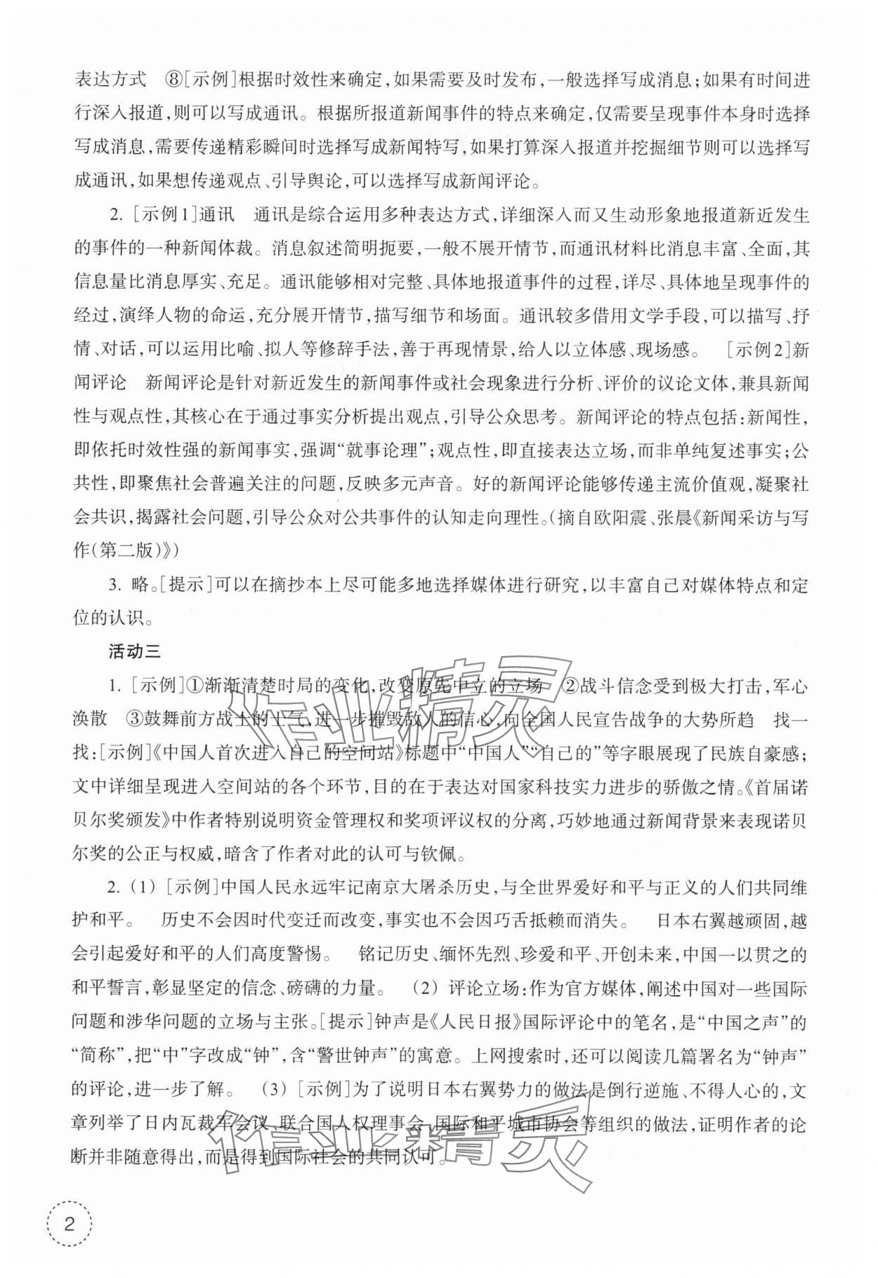 2025年作业本浙江教育出版社八年级语文上册人教版 第2页