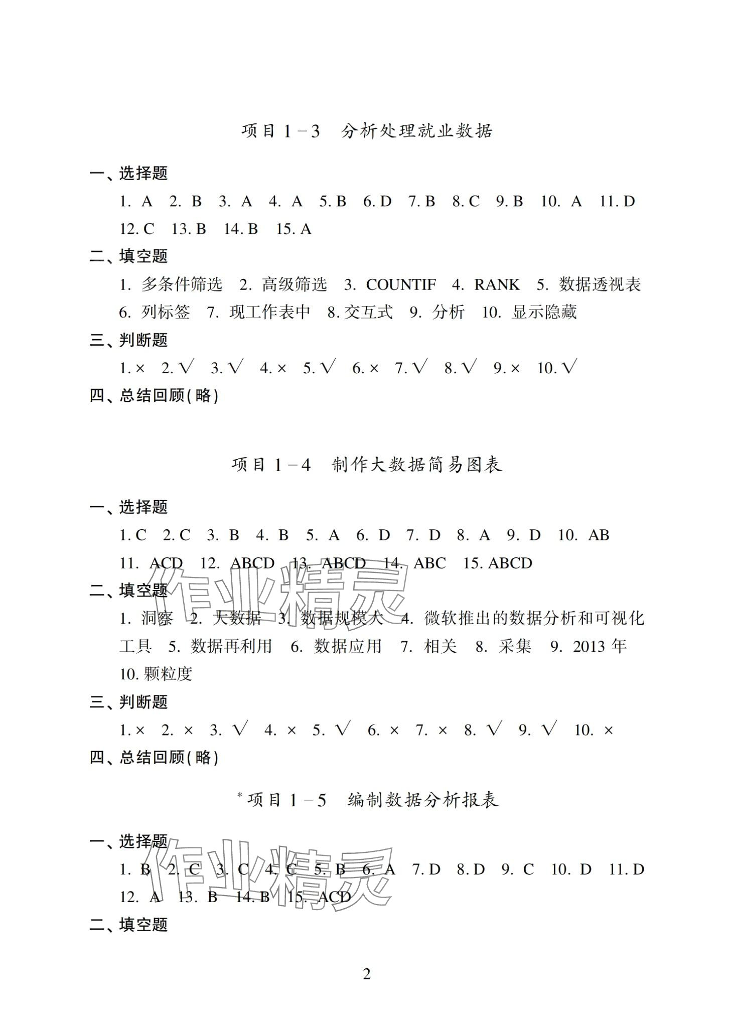 2024年信息技术巩固拓展提升学习手册 第2页