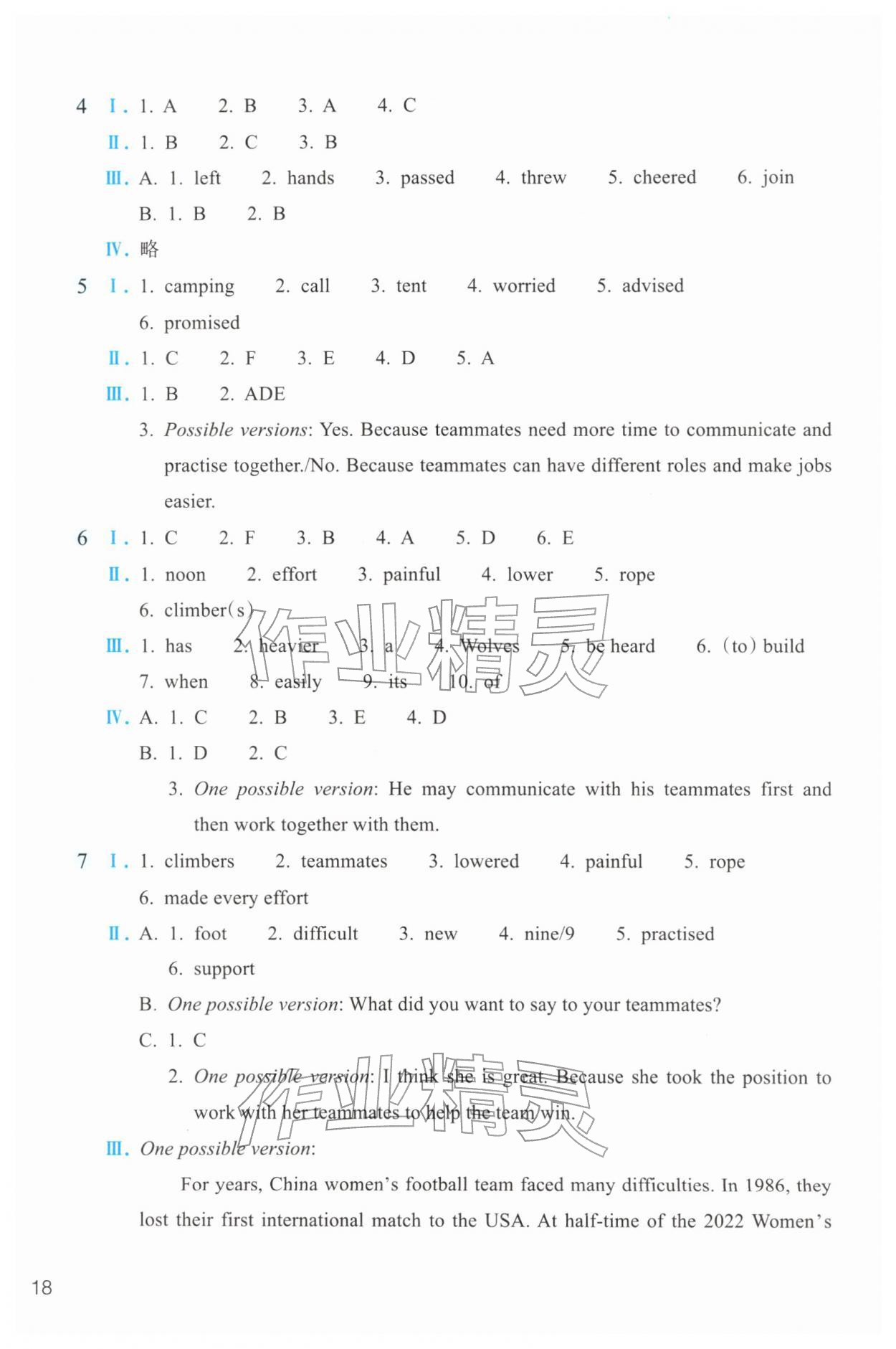 2026年作业本浙江教育出版社八年级英语下册外研版&nbsp;第18页