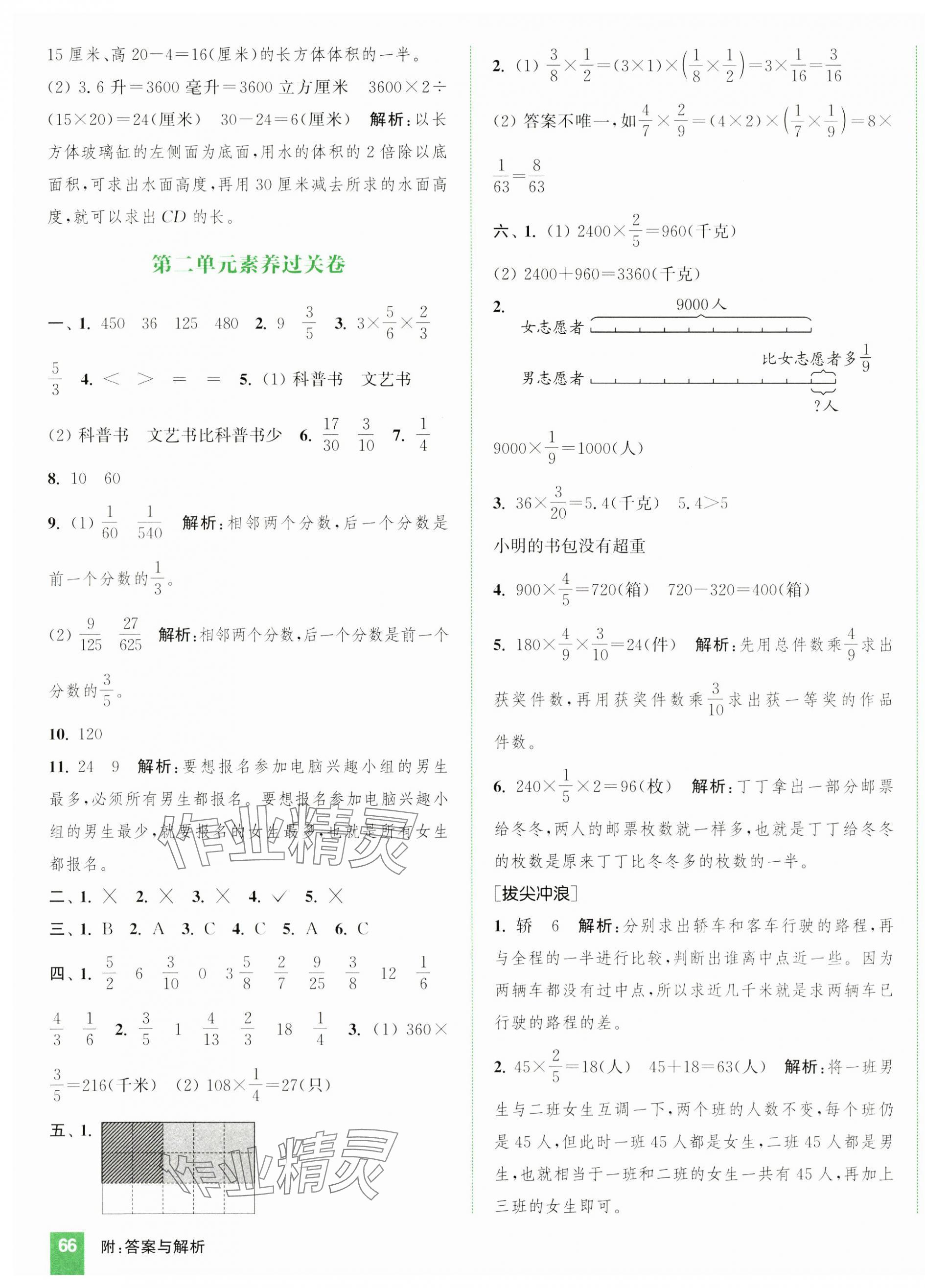 2024年通城學(xué)典拔尖大試卷六年級(jí)數(shù)學(xué)上冊(cè)蘇教版江蘇專版 第3頁(yè)