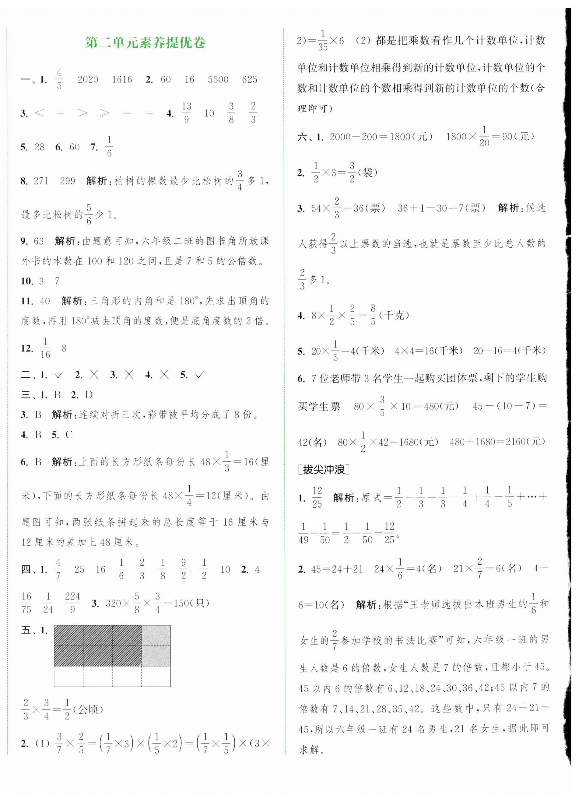 2024年通城學典拔尖大試卷六年級數(shù)學上冊蘇教版江蘇專版 第4頁