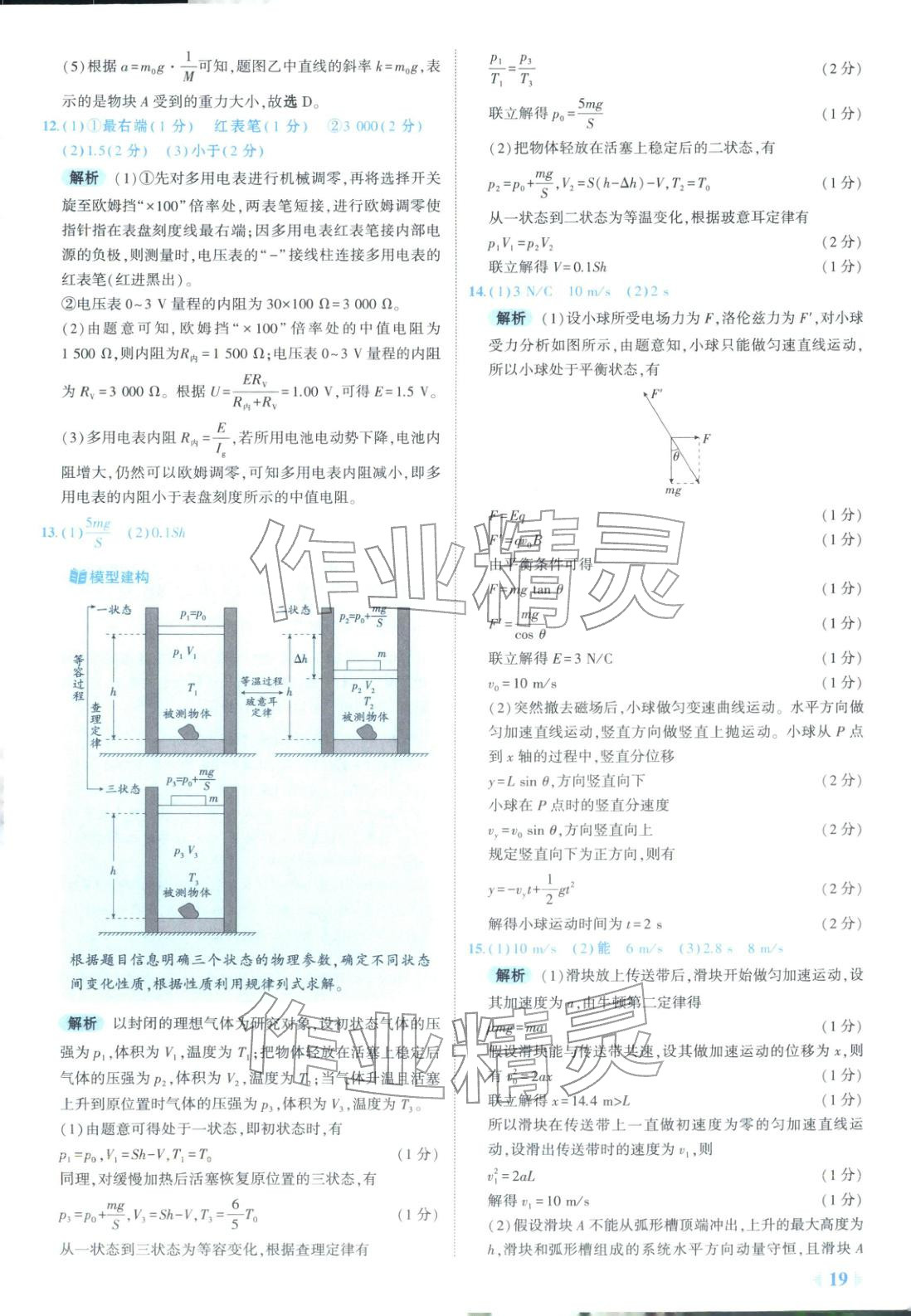 2025年53金卷优选卷汇编高中物理陕晋青宁专版&nbsp;第19页