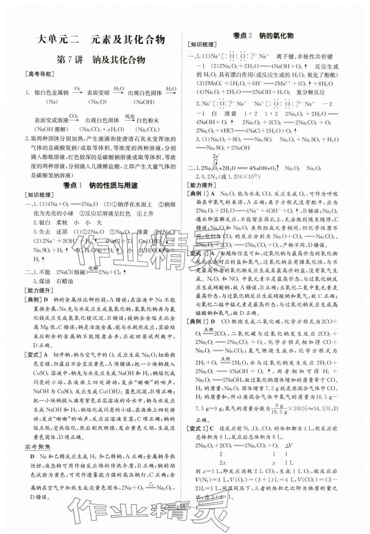 2025年高中总复习导与练高三化学人教版基础版 参考答案第13页