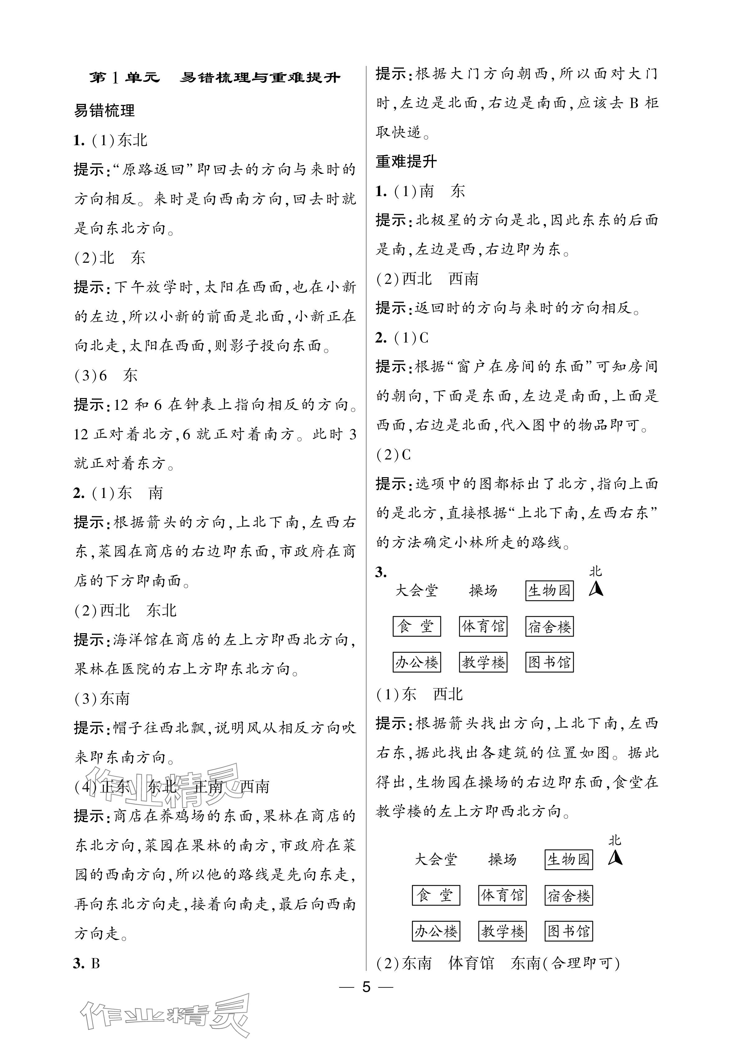 2024年經(jīng)綸學典提高班三年級數(shù)學下冊人教版 參考答案第5頁