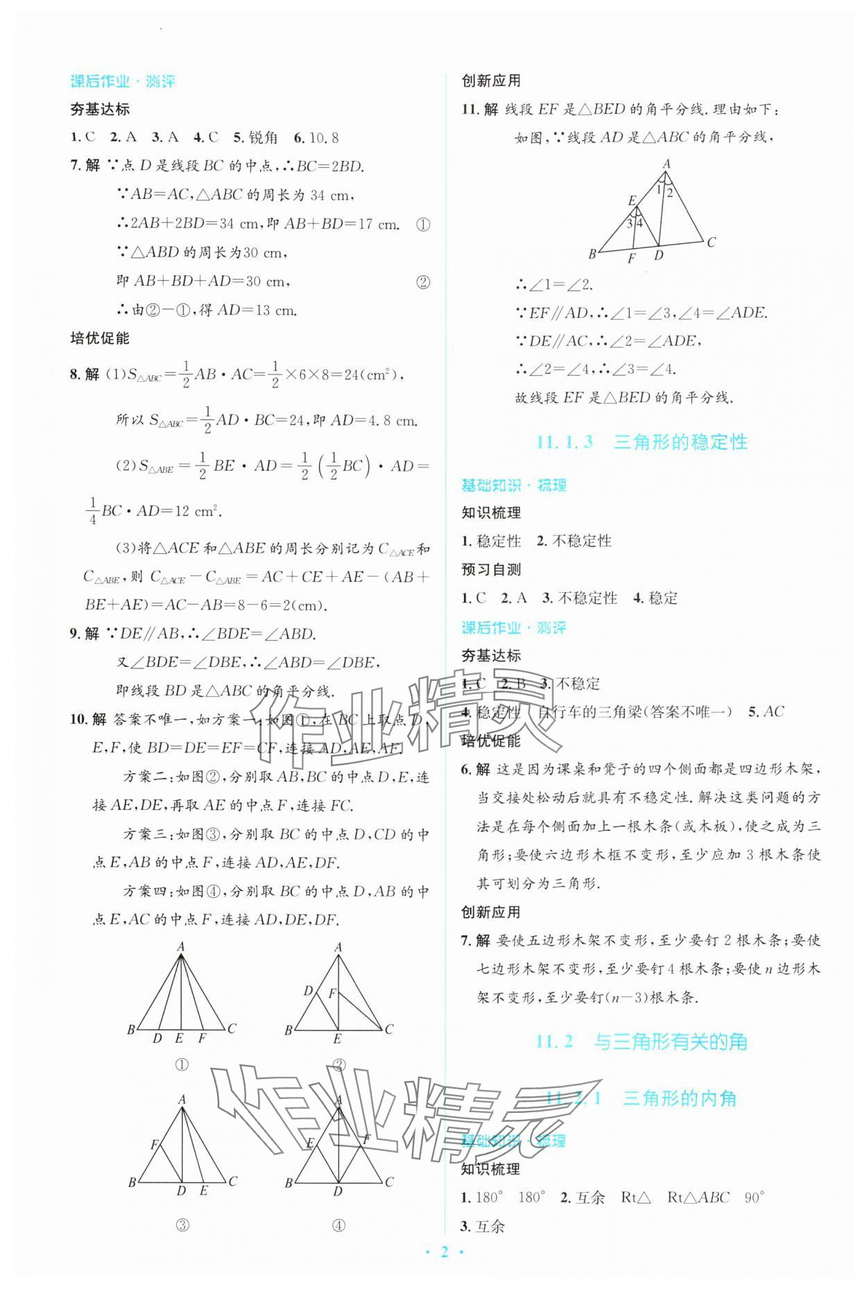 2024年人教金学典同步解析与测评学考练八年级数学上册人教版 参考答案第2页