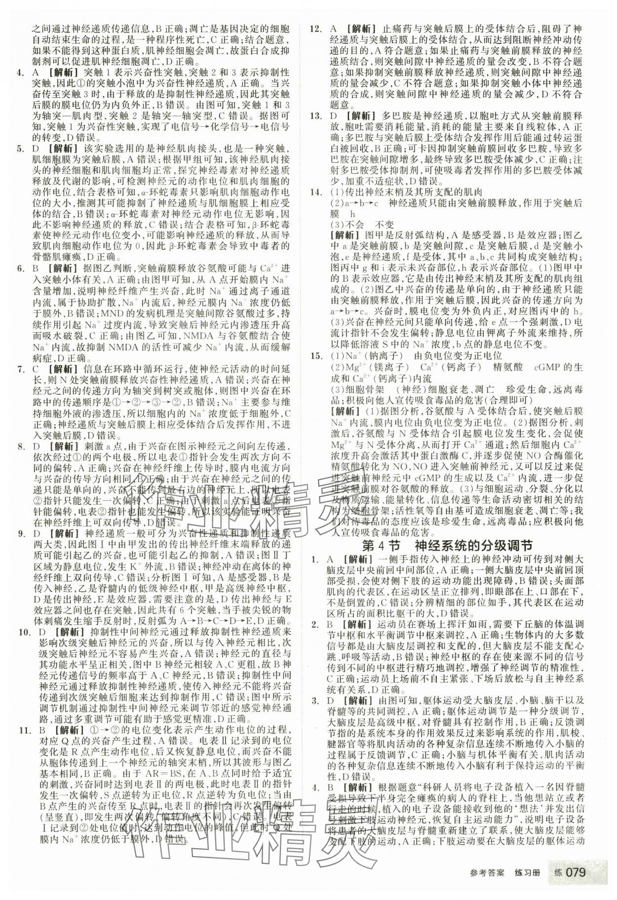 2025年全品學(xué)練考生物選擇性必修1人教版 第5頁