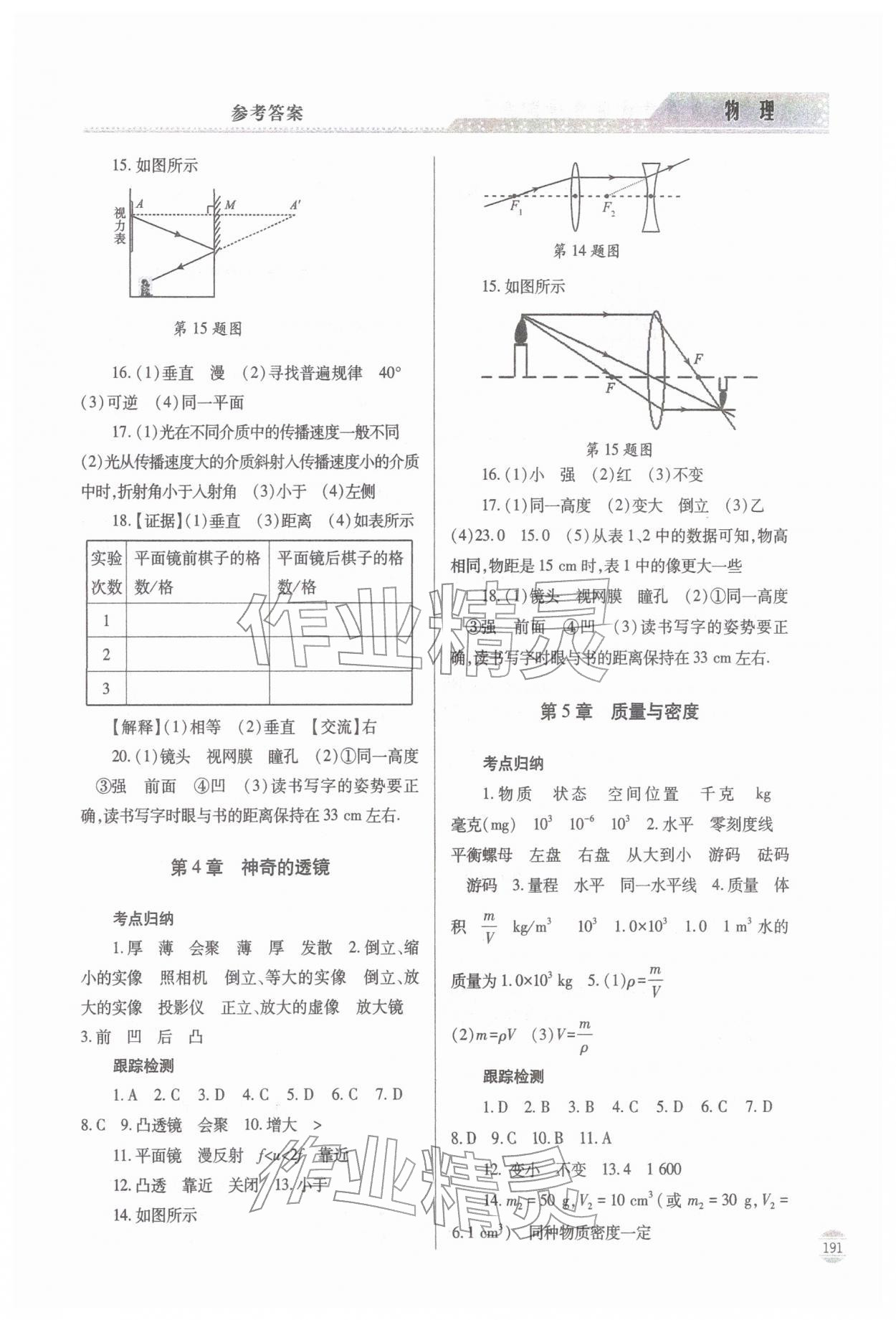 2026年初中学业水平考试指导与训练物理&nbsp;参考答案第2页