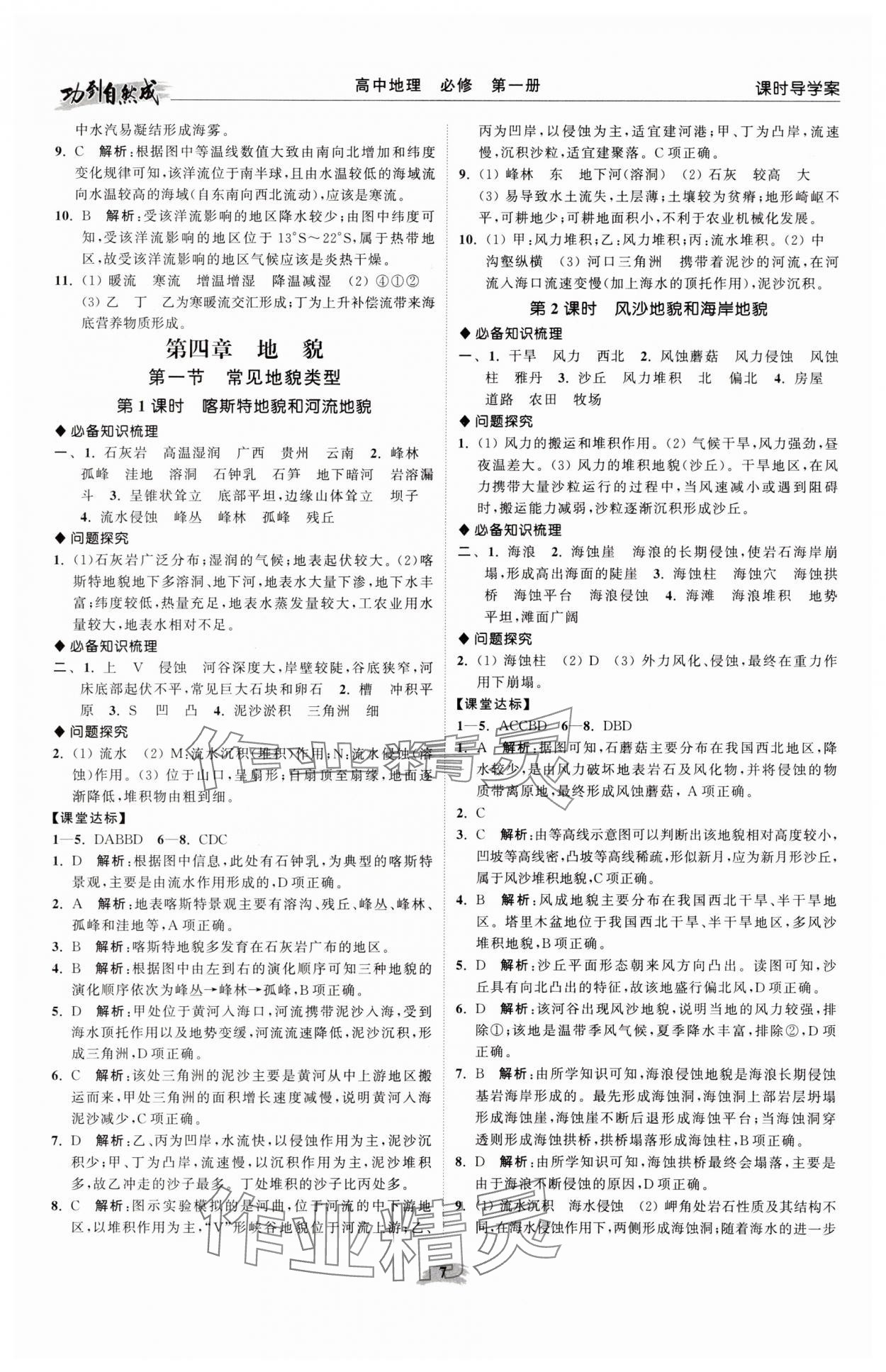 2025年功到自然成高中地理必修第一册人教版 参考答案第7页
